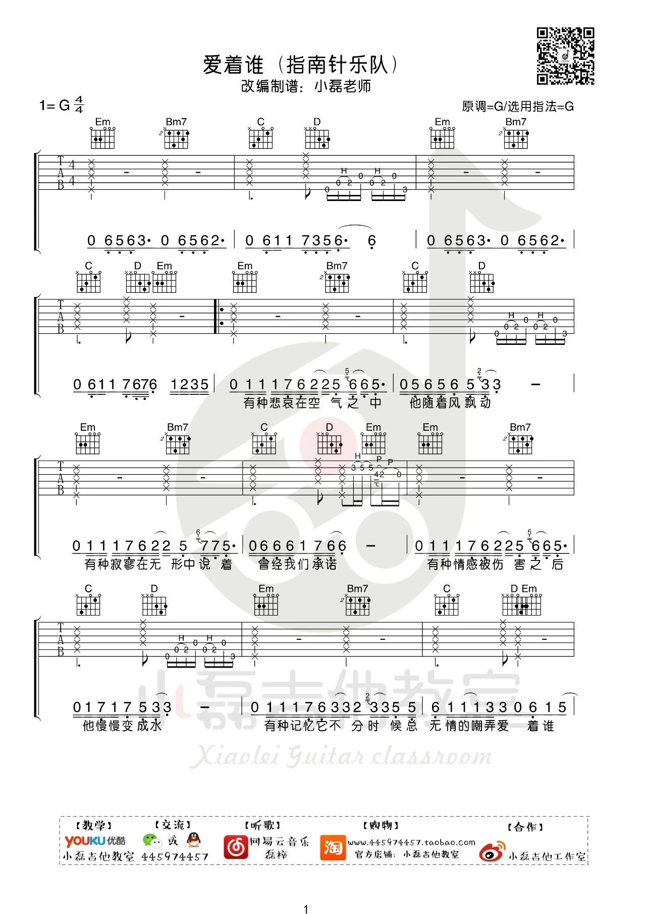 爱着谁吉他谱预览图