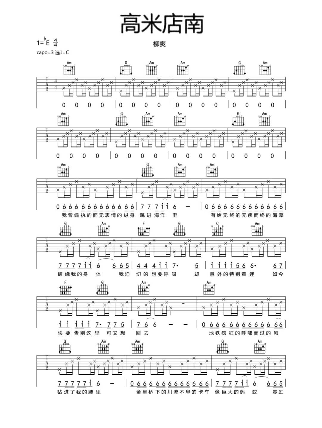 高米店南吉他谱预览图