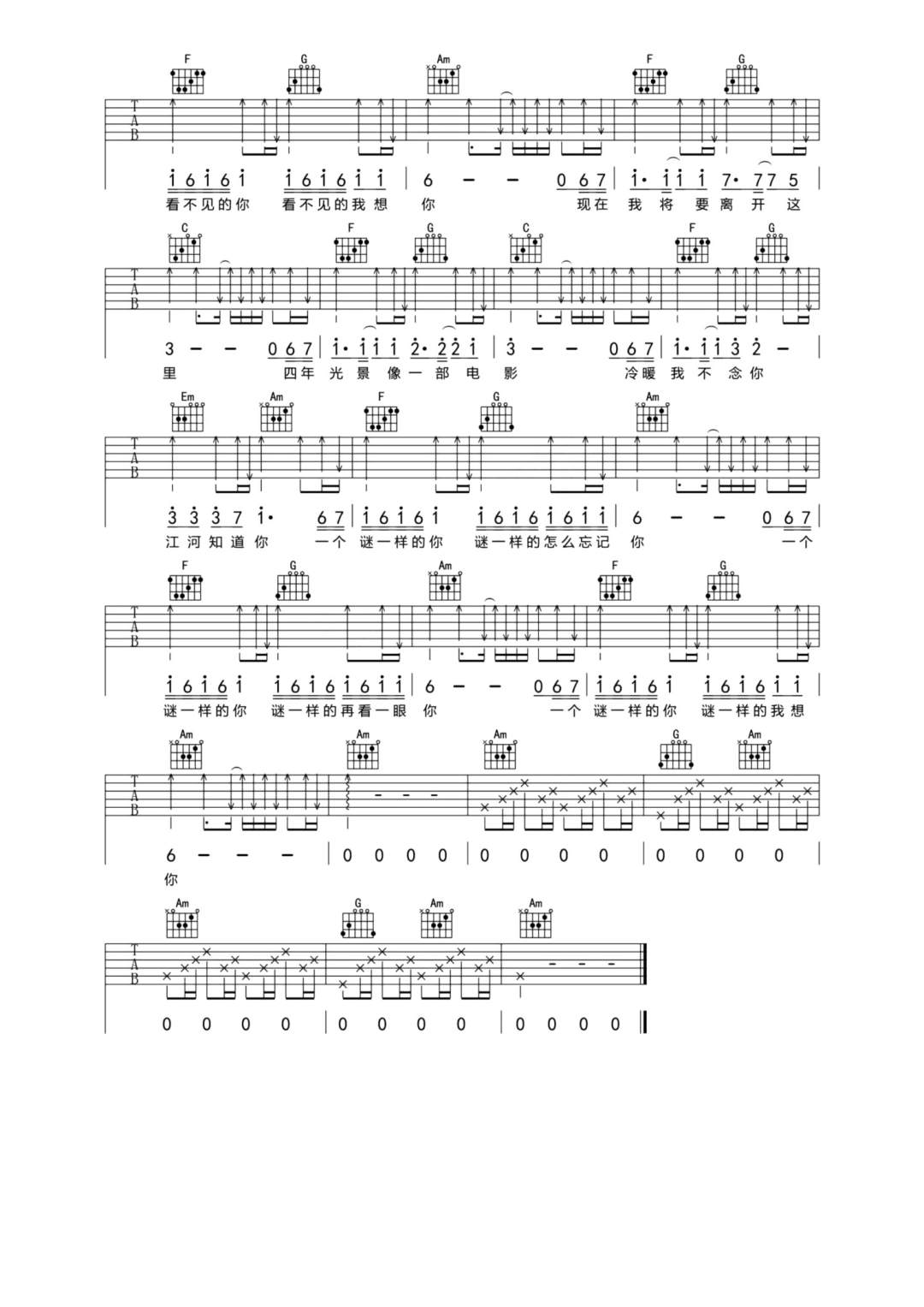 高米店南吉他谱预览图