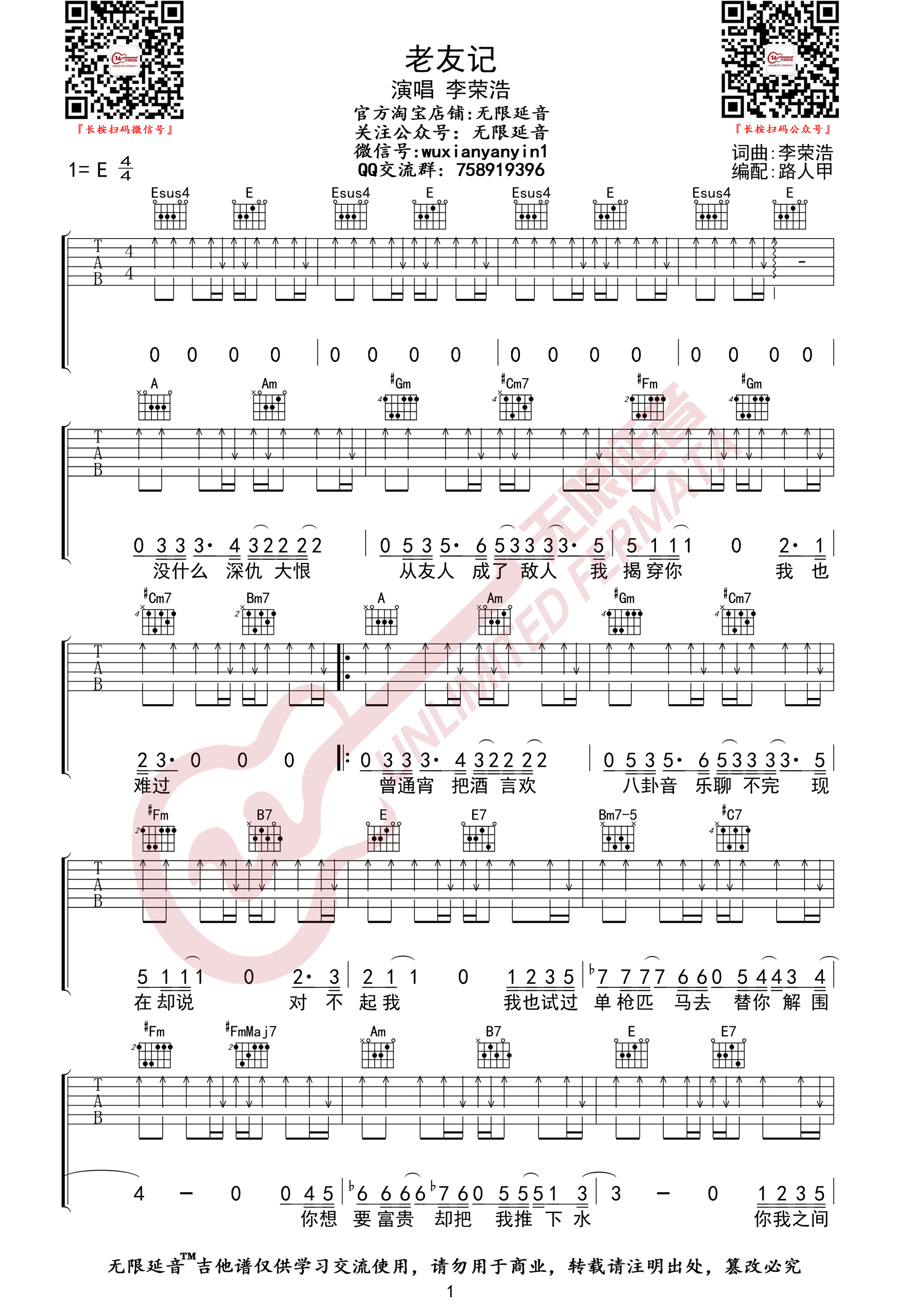 老友记吉他谱预览图