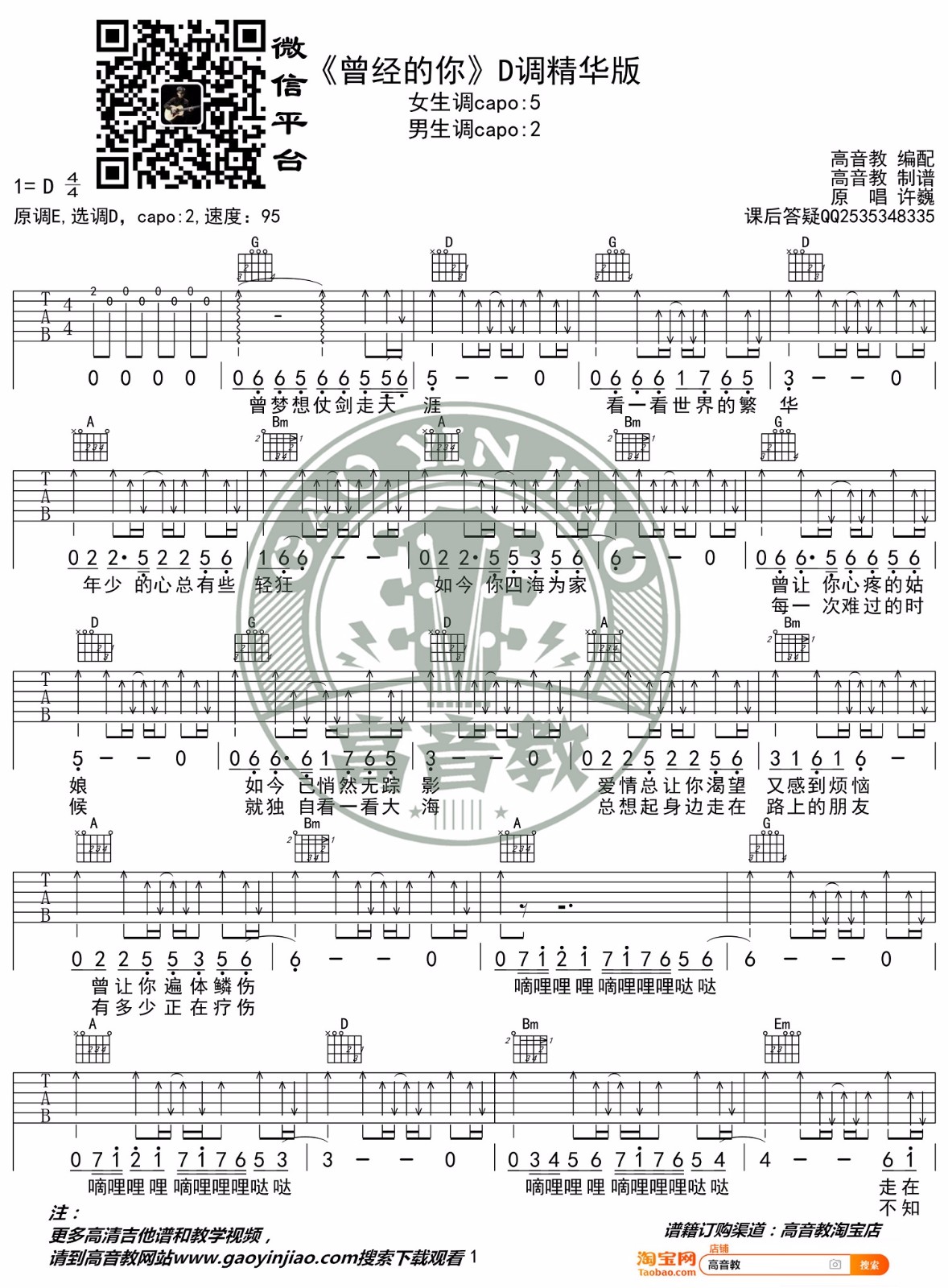 曾经的你吉他谱预览图