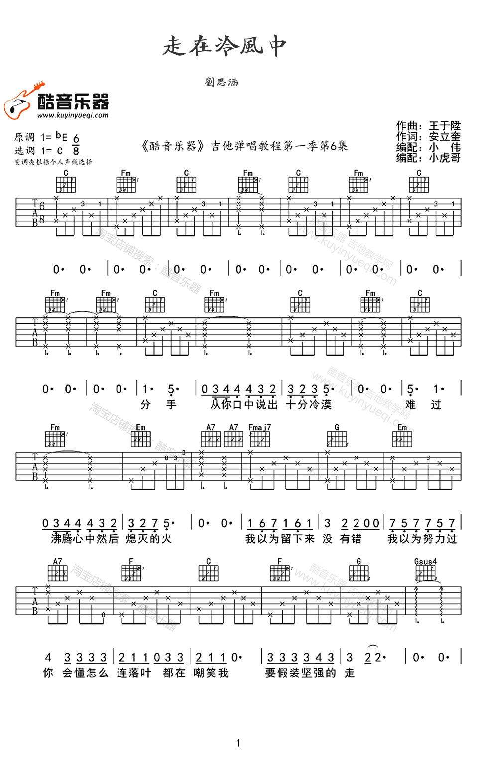 走在冷风中吉他谱预览图