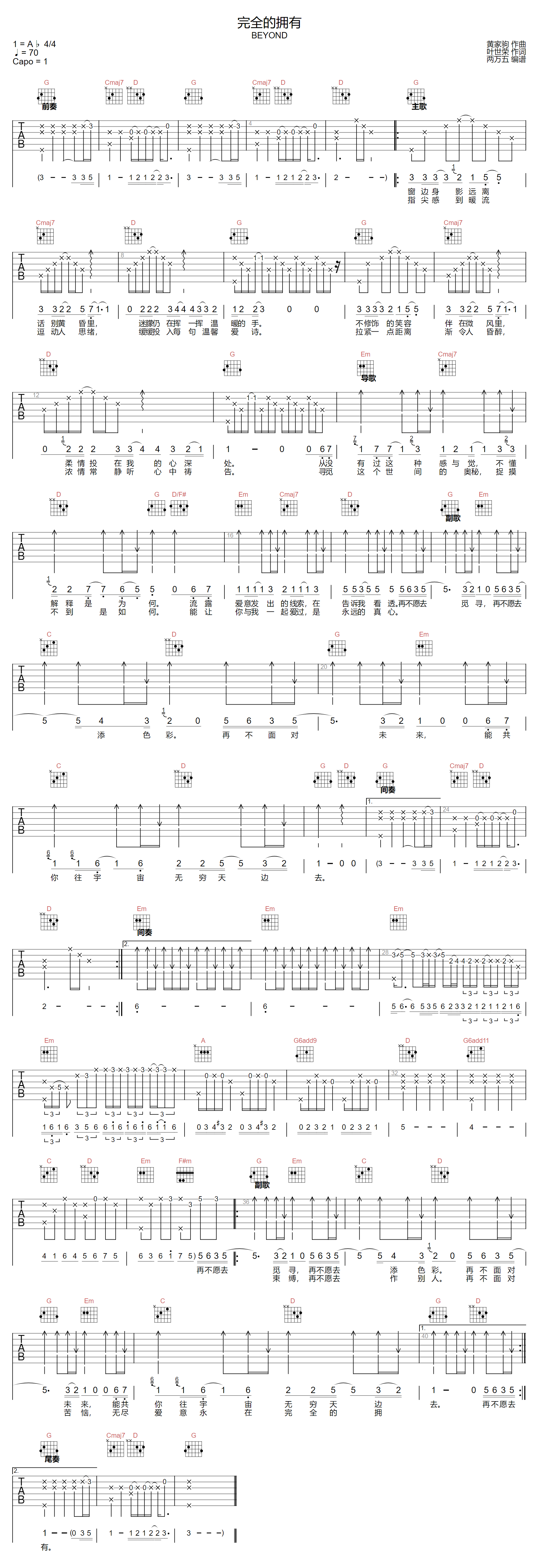完全的拥有吉他谱预览图