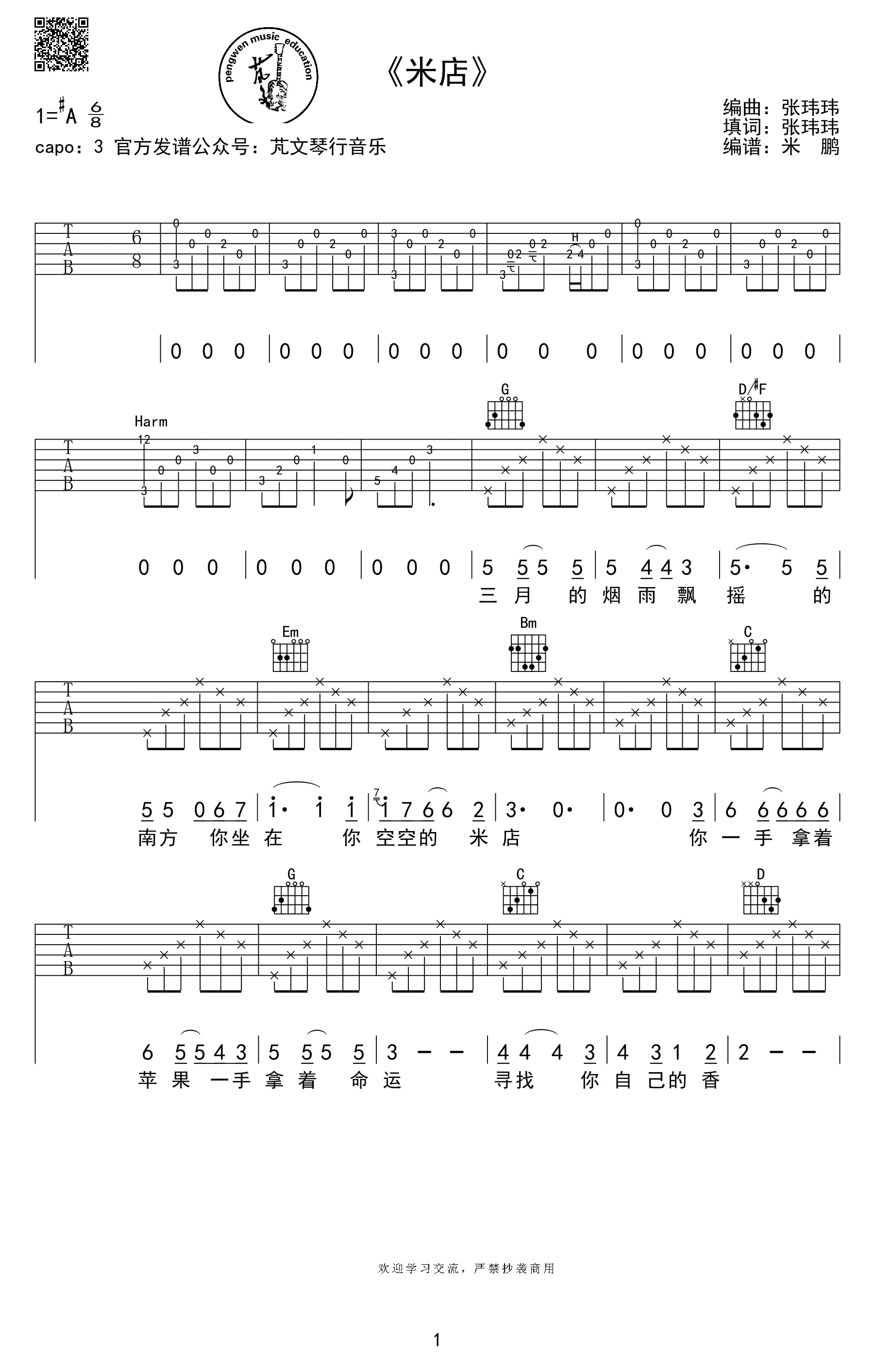 米店吉他谱预览图
