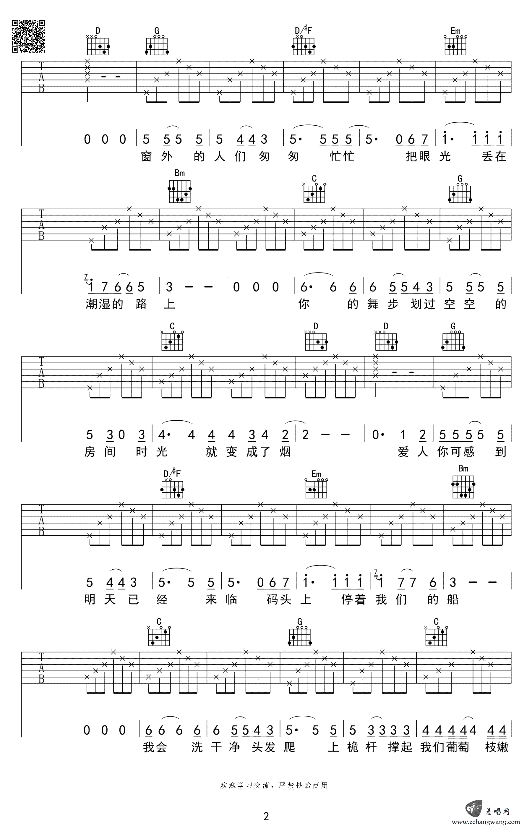 米店吉他谱预览图