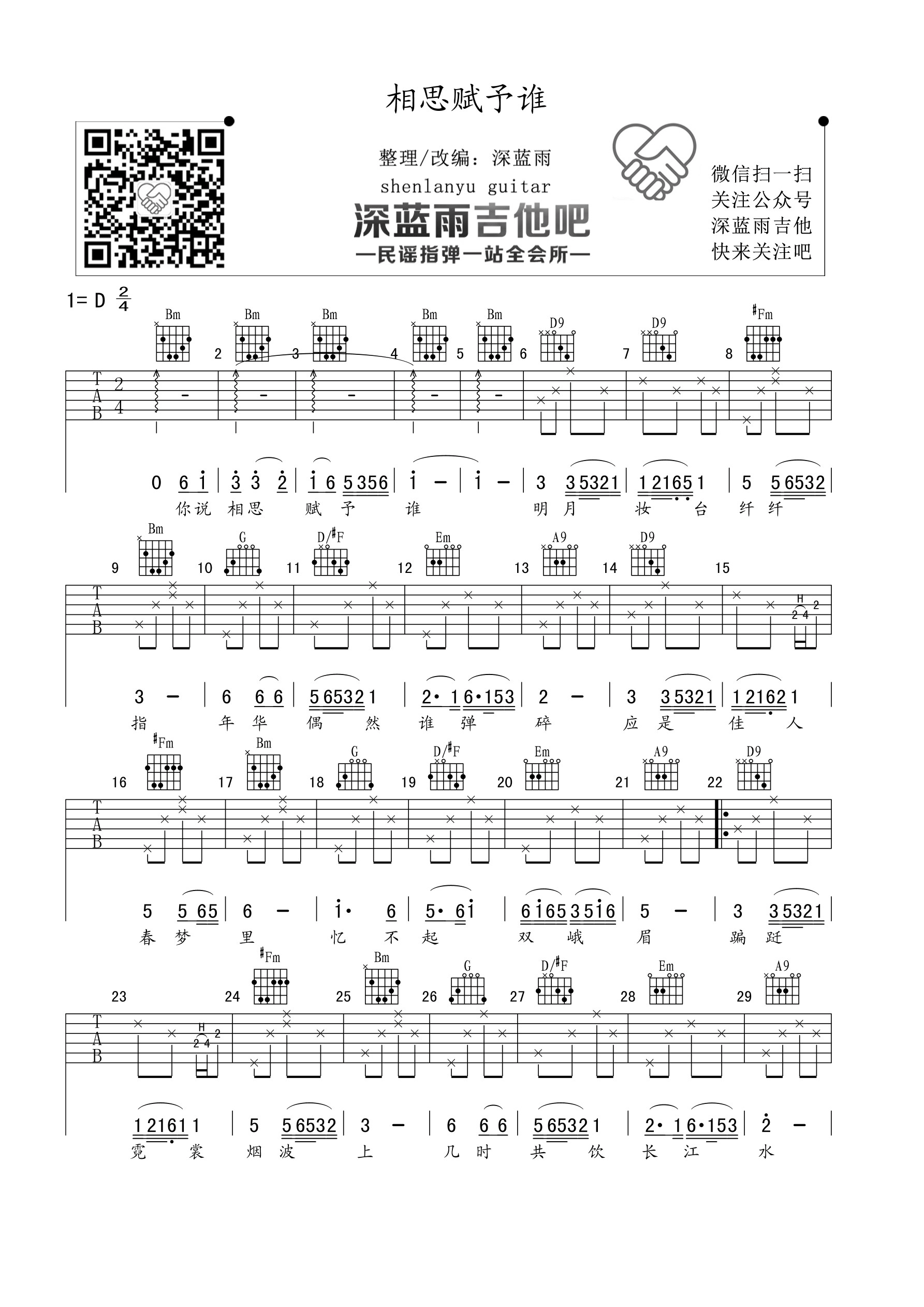 相思赋予谁吉他谱预览图