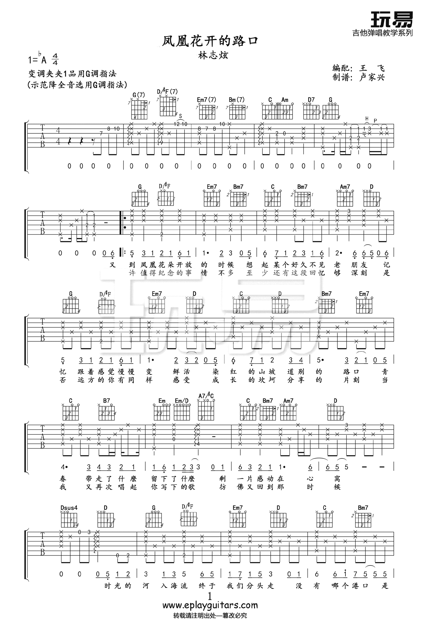 凤凰花开的路口吉他谱预览图