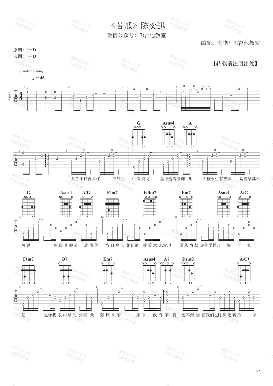 苦瓜吉他谱预览图
