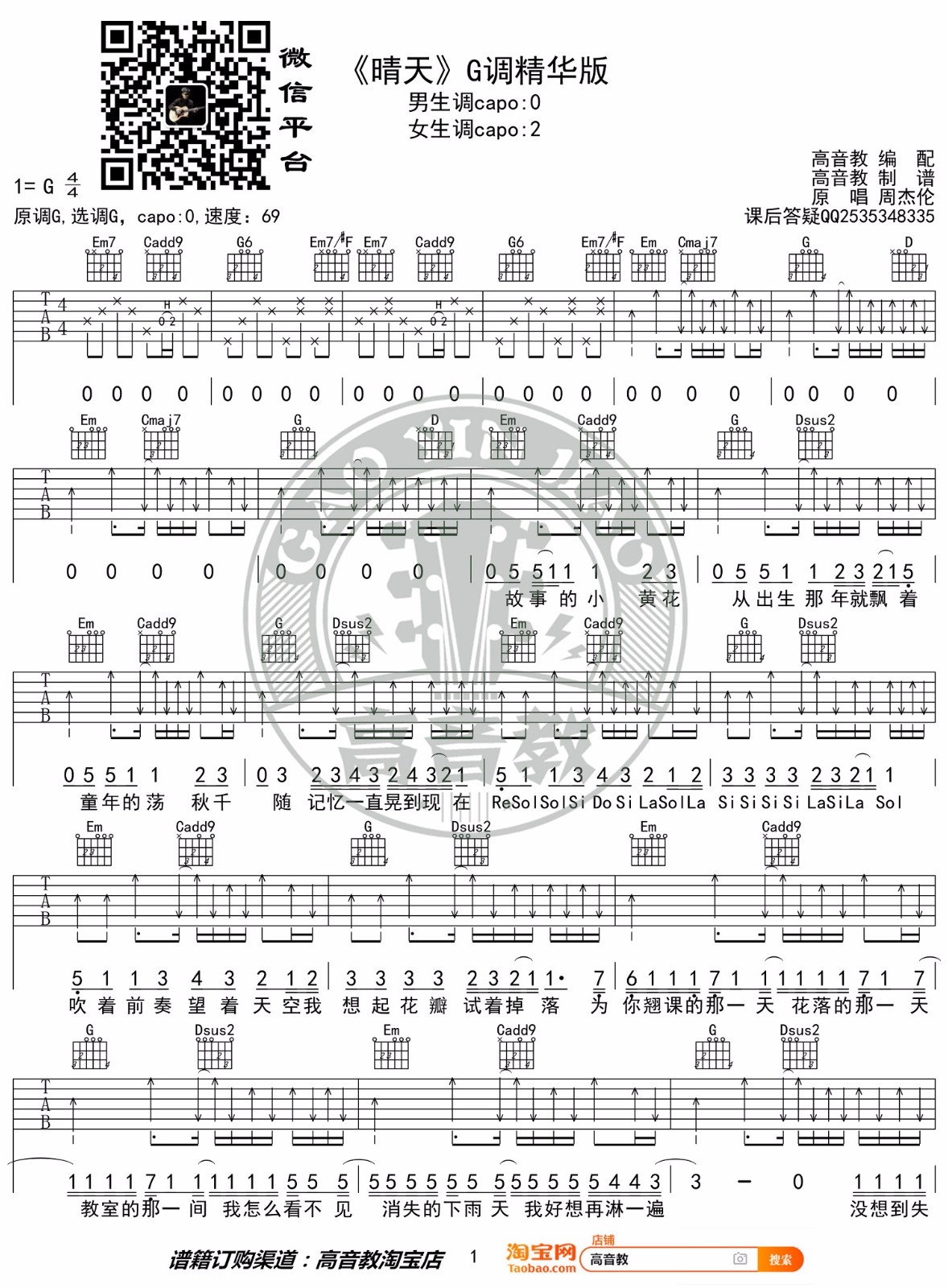 晴天吉他谱预览图