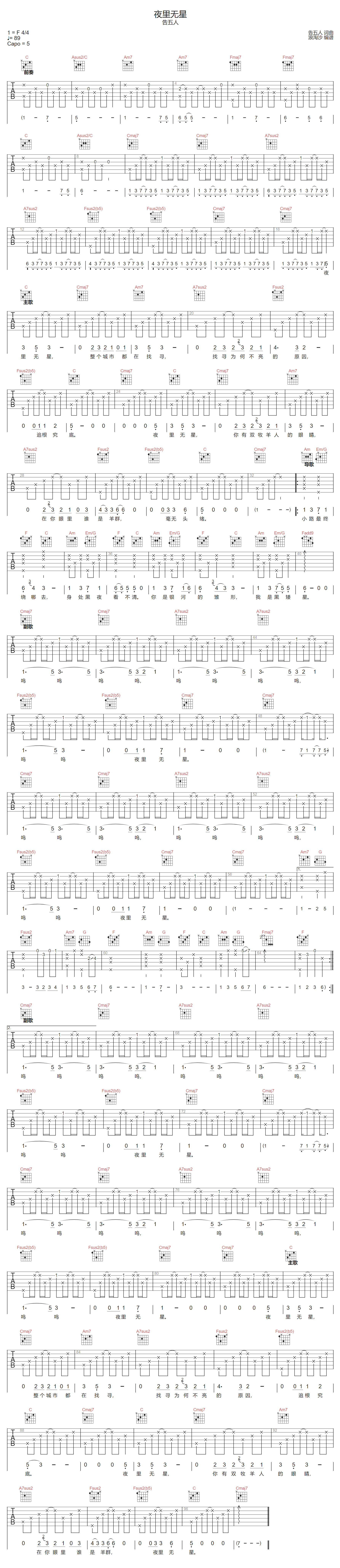 夜里无星吉他谱预览图