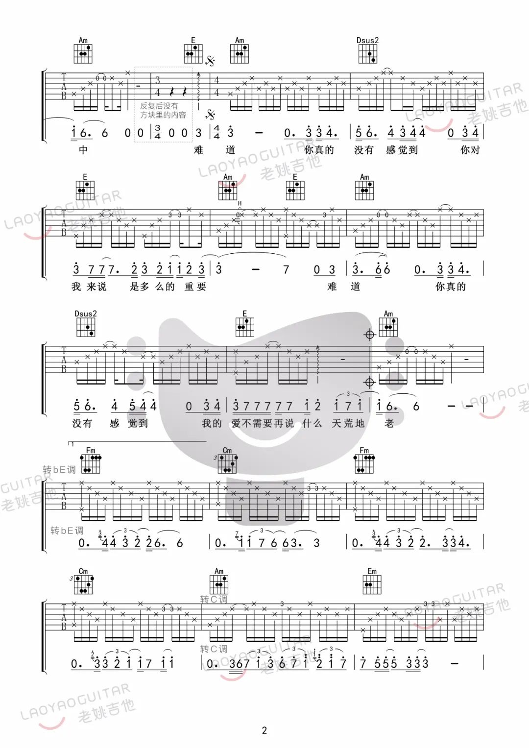 难道吉他谱预览图