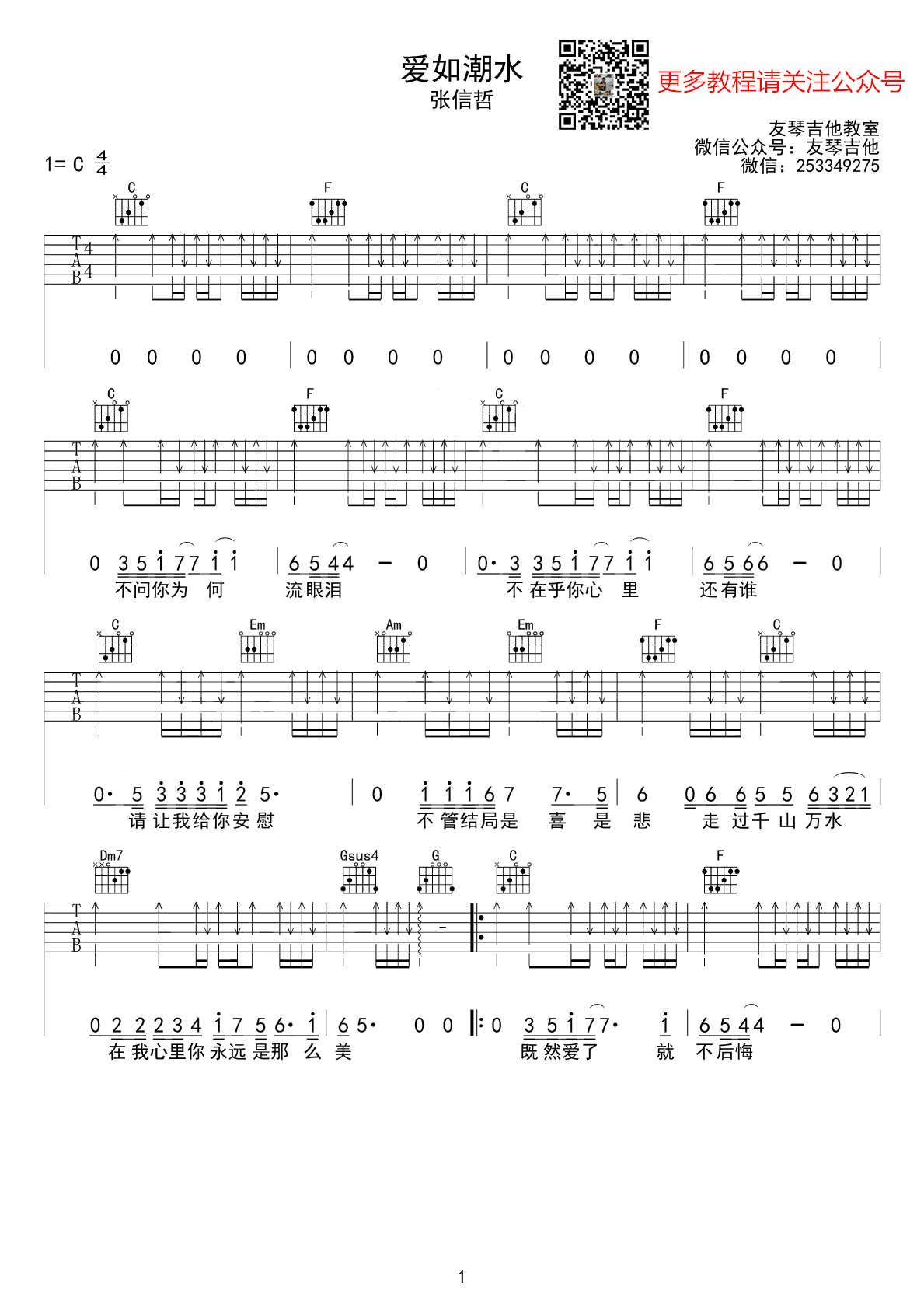 爱如潮水吉他谱预览图