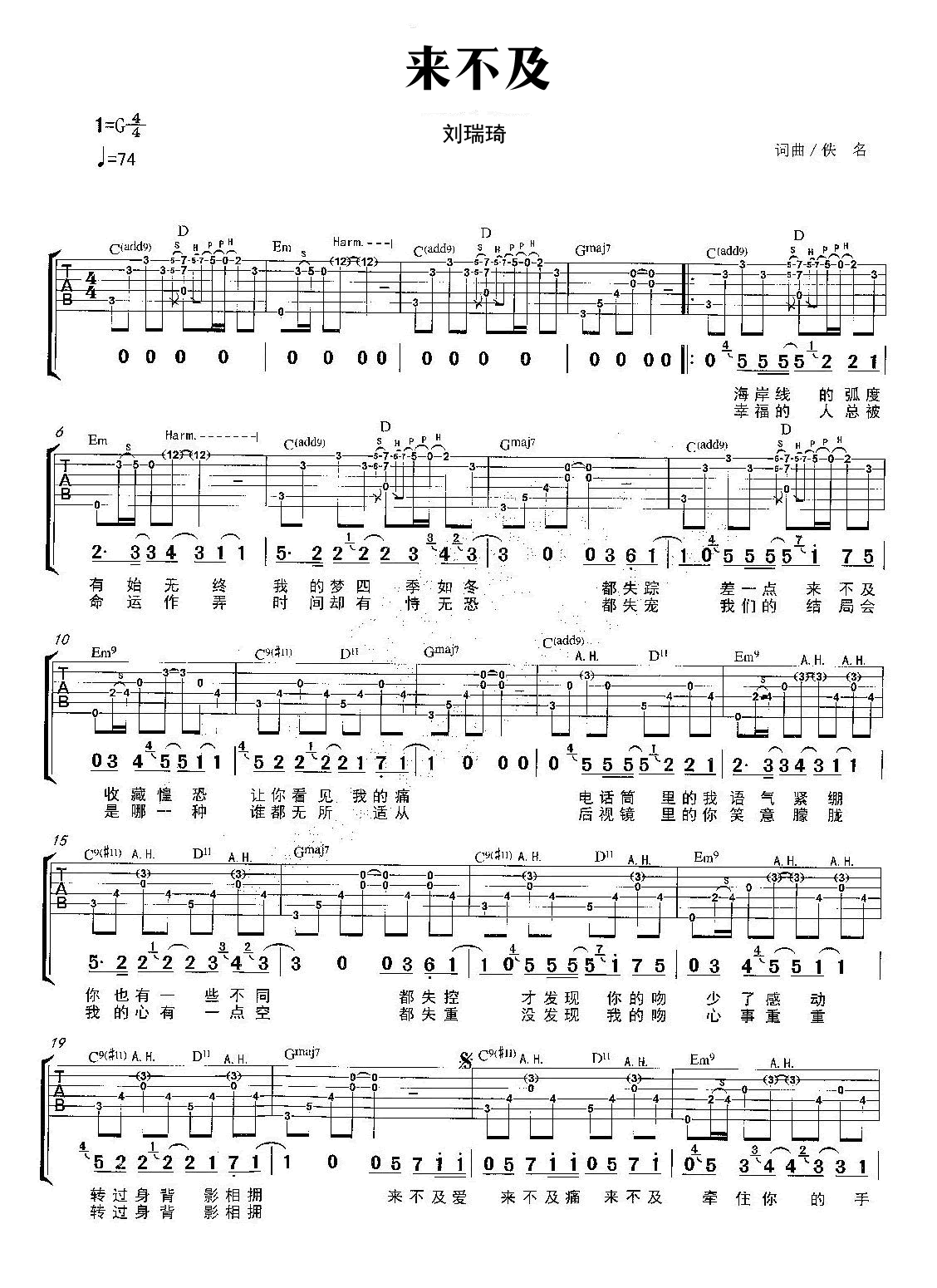 来不及吉他谱预览图