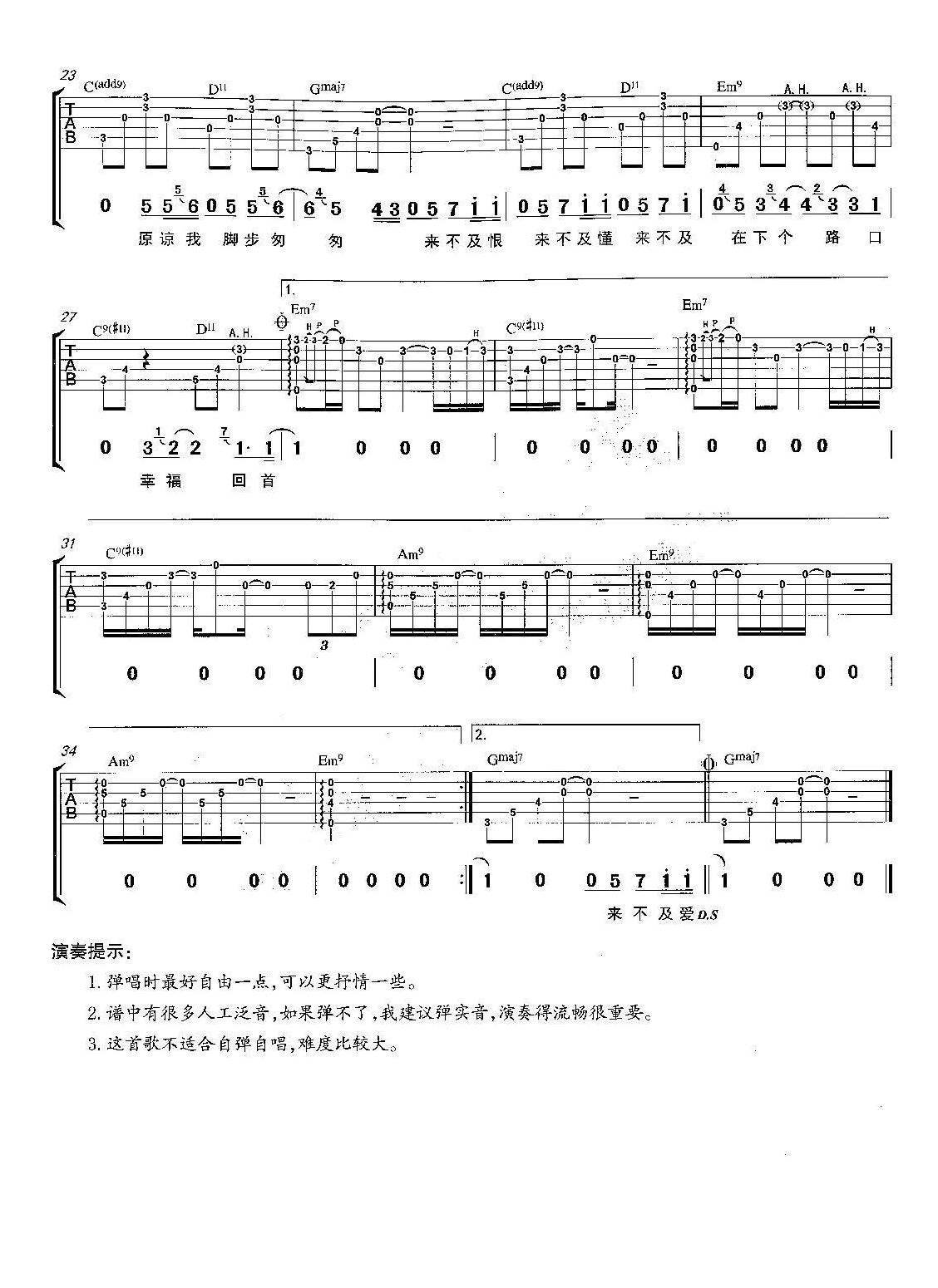 来不及吉他谱预览图