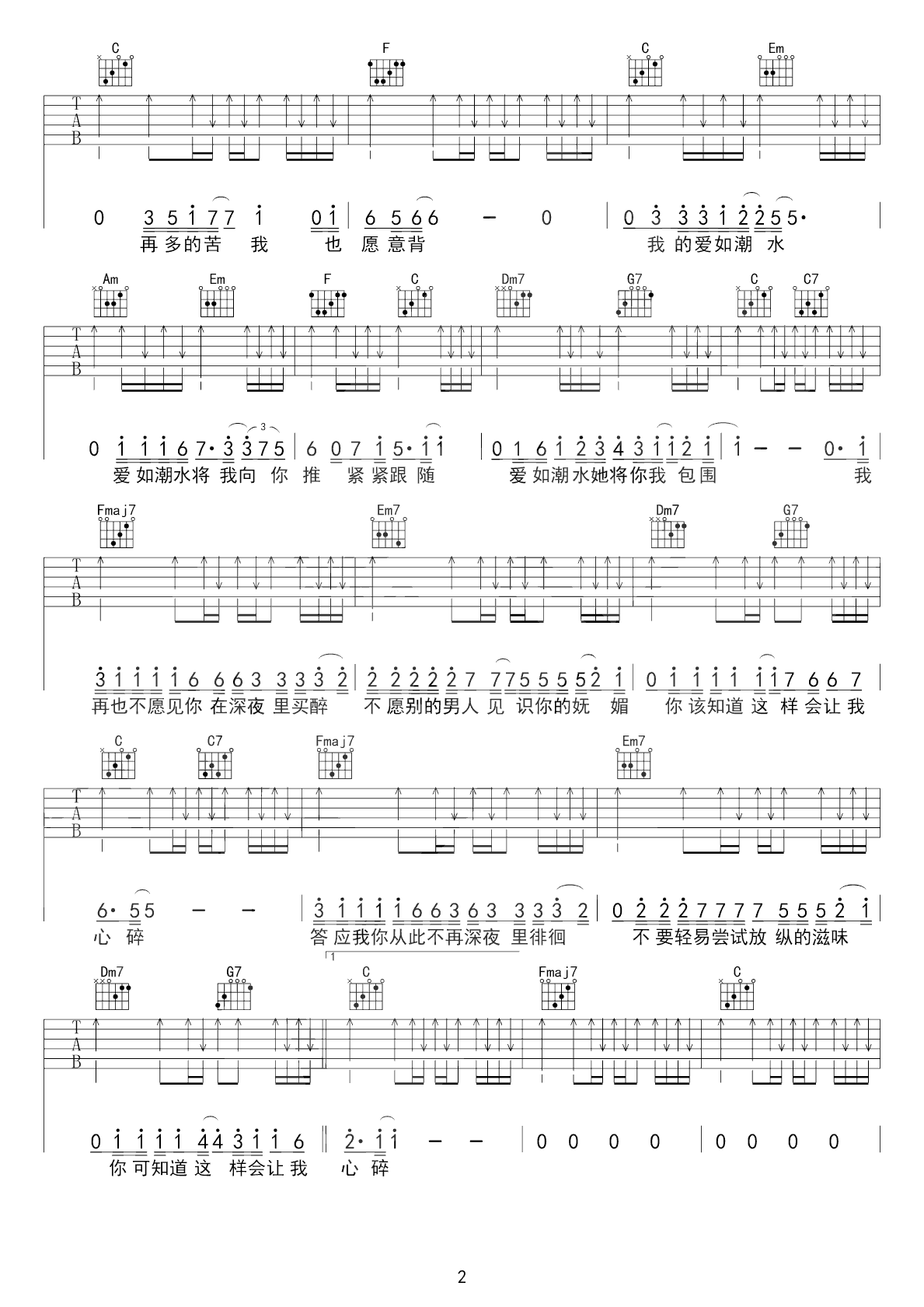 爱如潮水吉他谱预览图