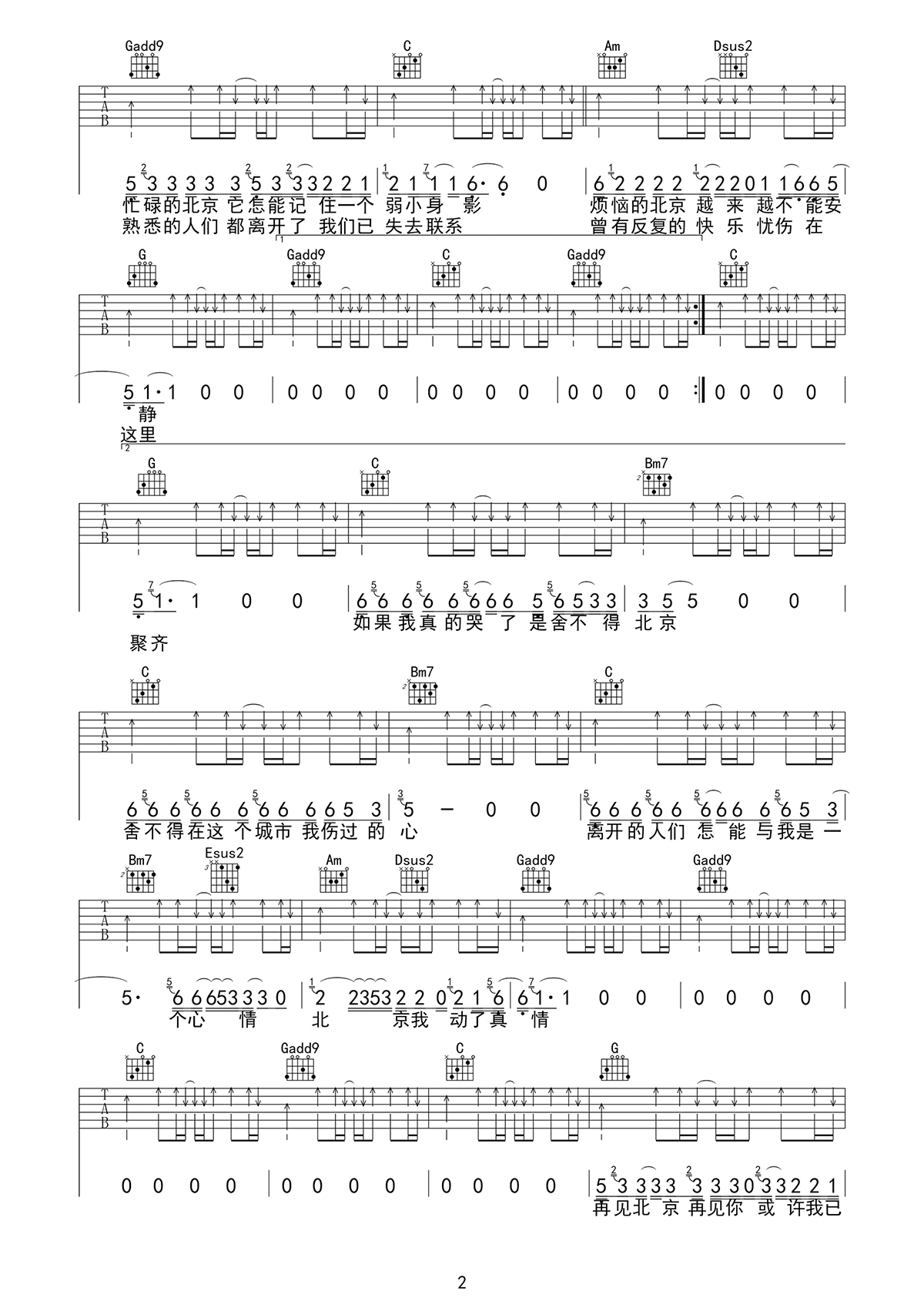 再见北京吉他谱预览图