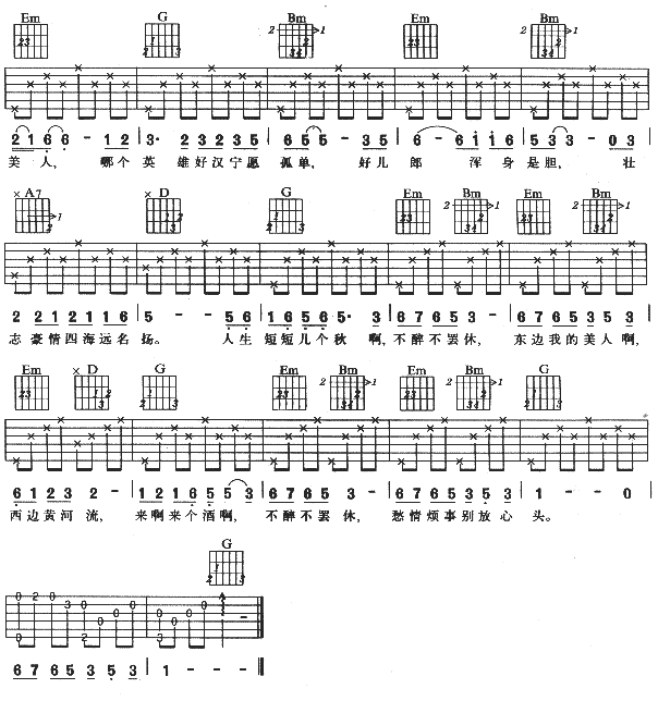 爱江山更爱美人吉他谱预览图