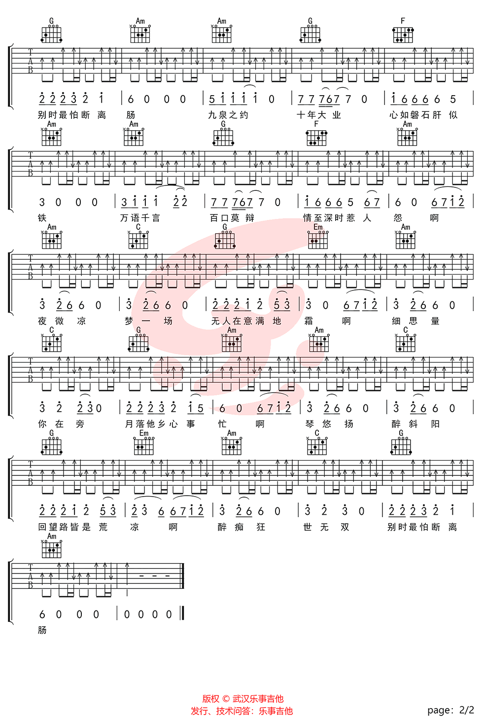 落霜吉他谱预览图