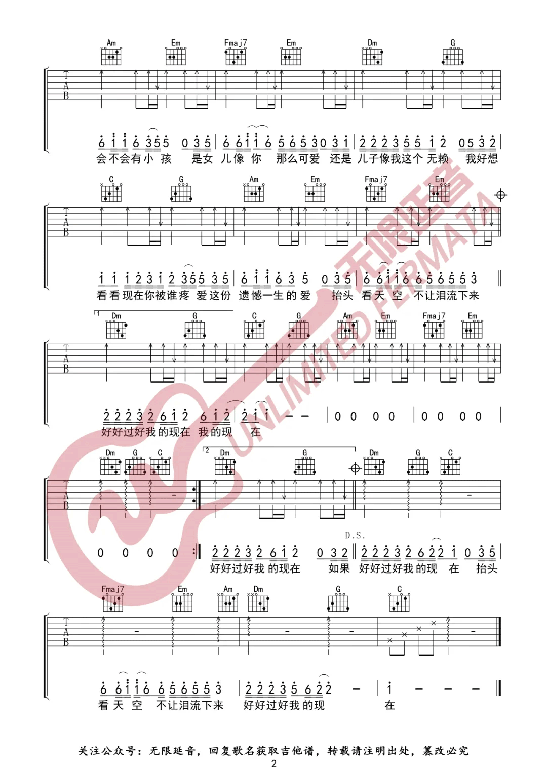 你爱我坏吉他谱预览图