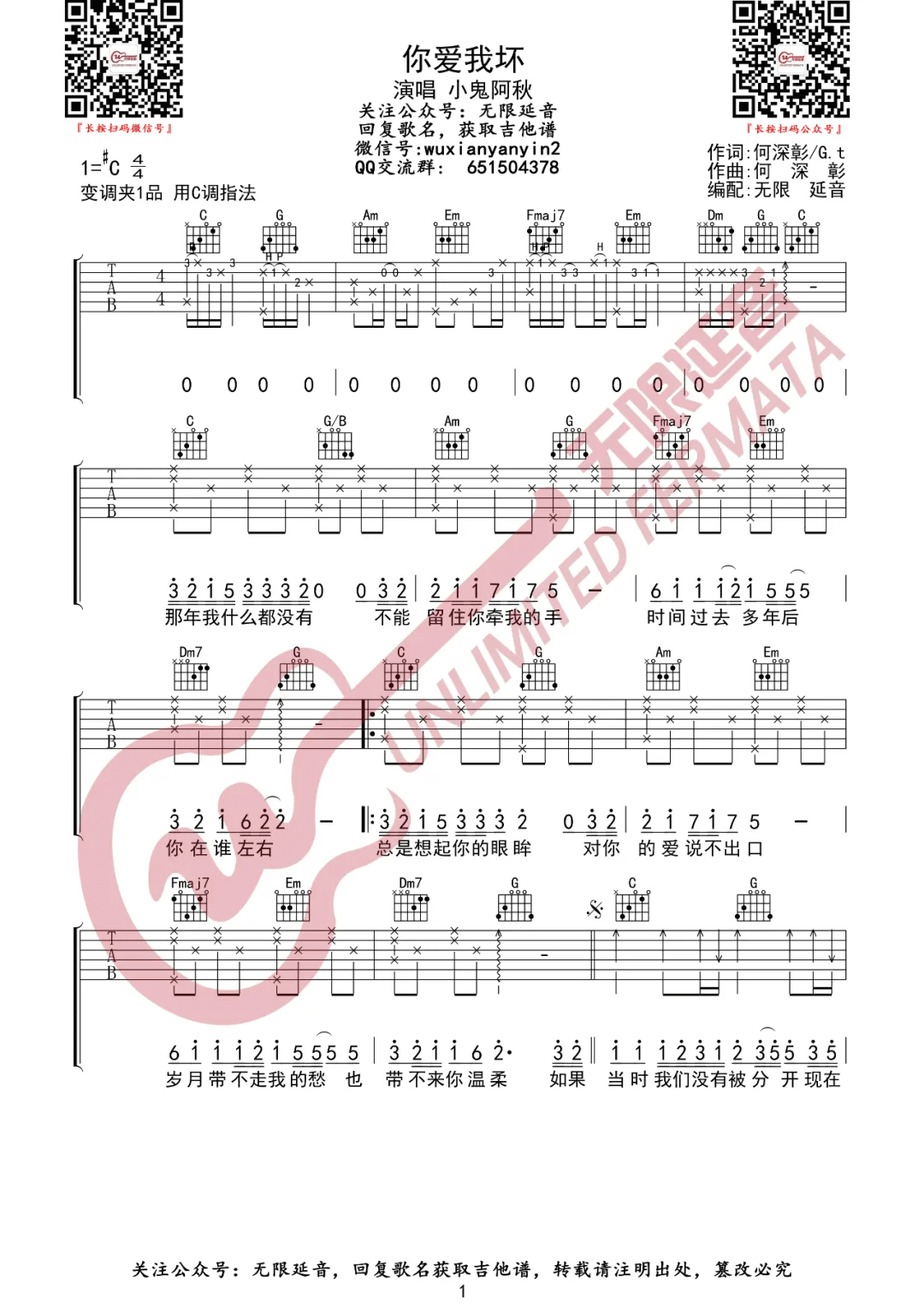 你爱我坏吉他谱预览图