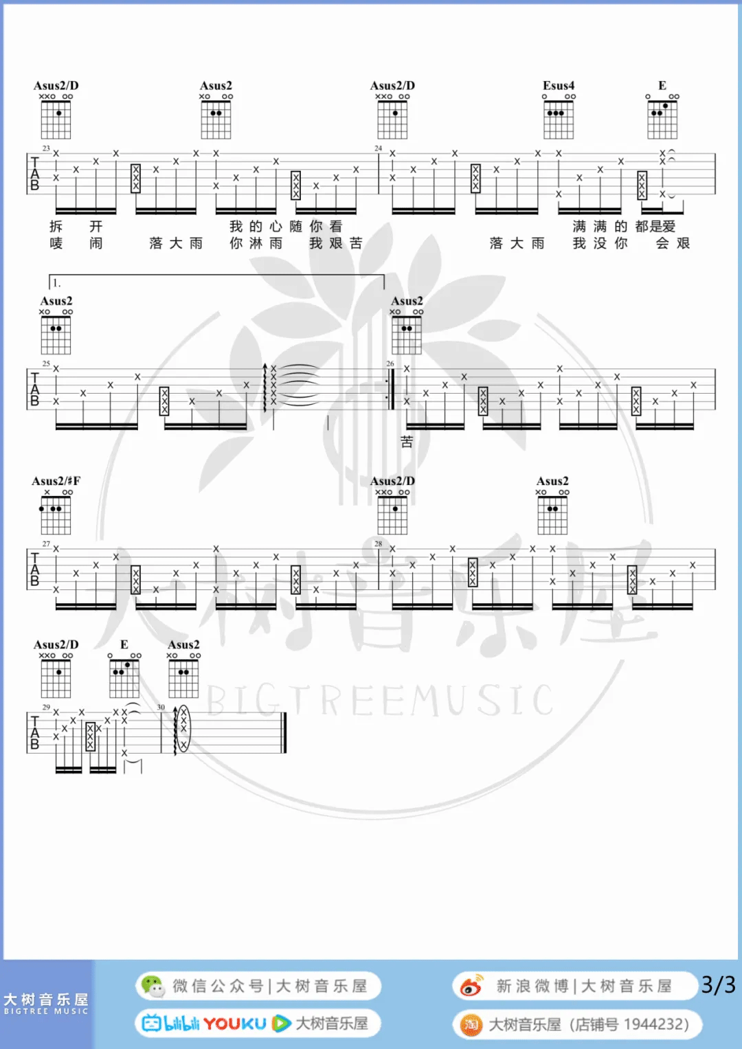 Mine-Mine吉他谱预览图