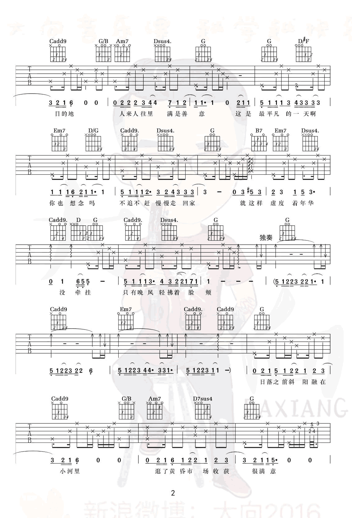 平凡的一天吉他谱预览图