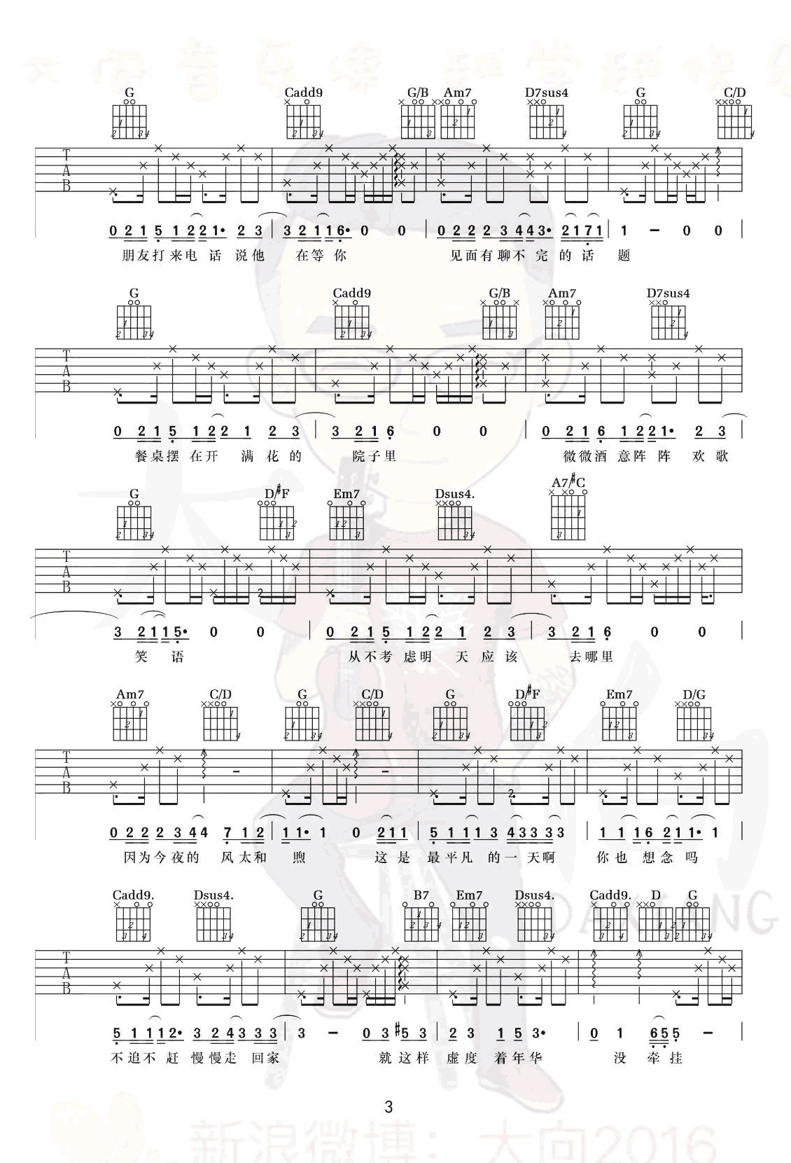 平凡的一天吉他谱预览图