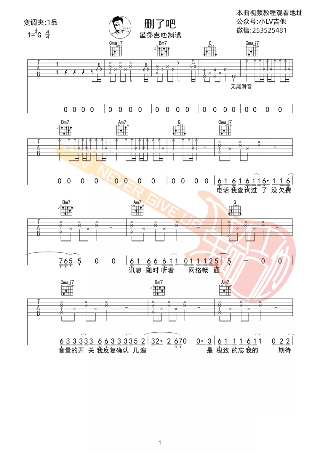 删了吧吉他谱预览图