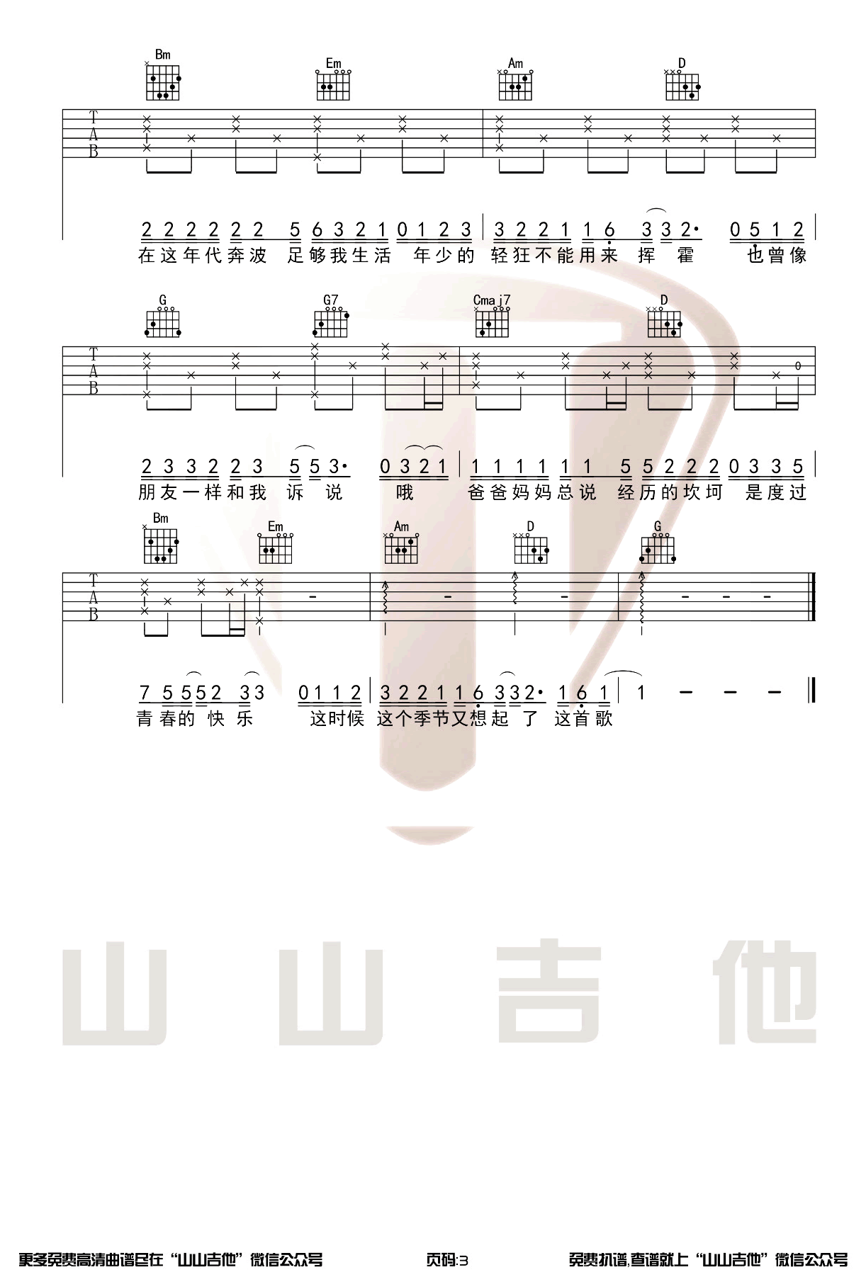 爸爸妈妈吉他谱预览图