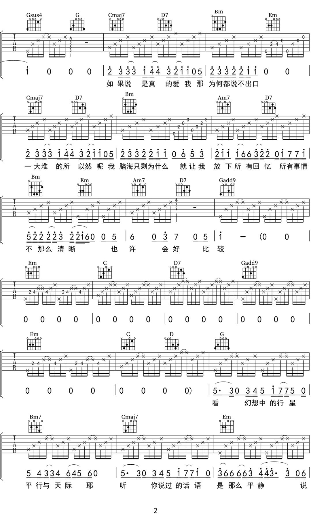 如果呢吉他谱预览图