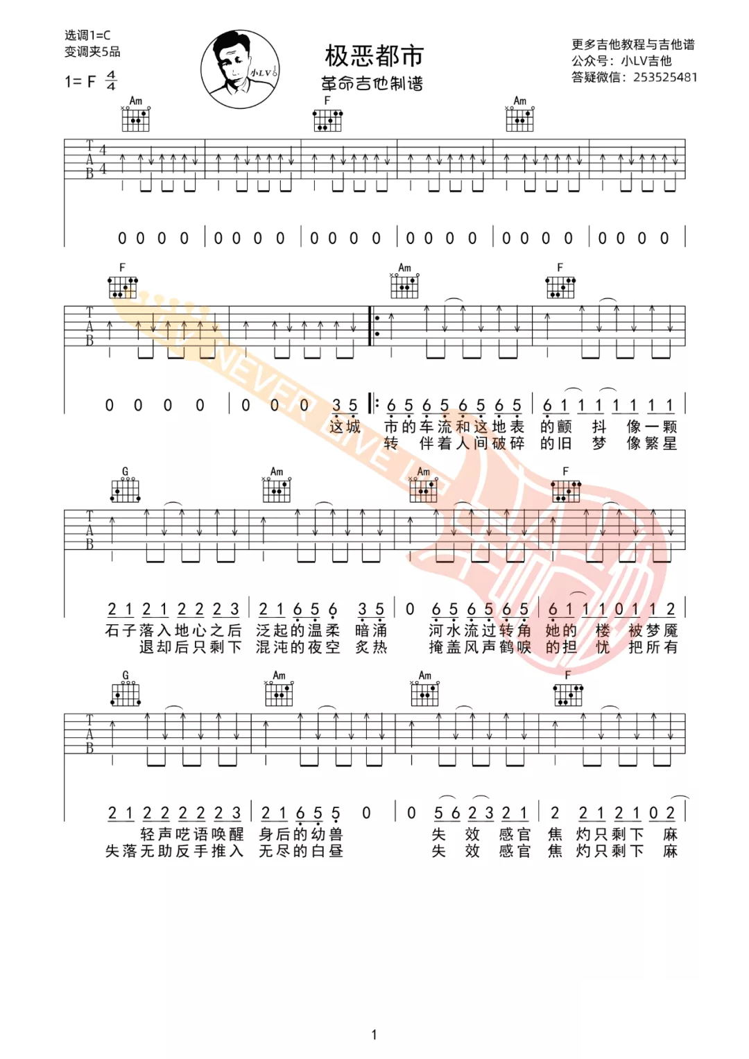 极恶都市吉他谱预览图