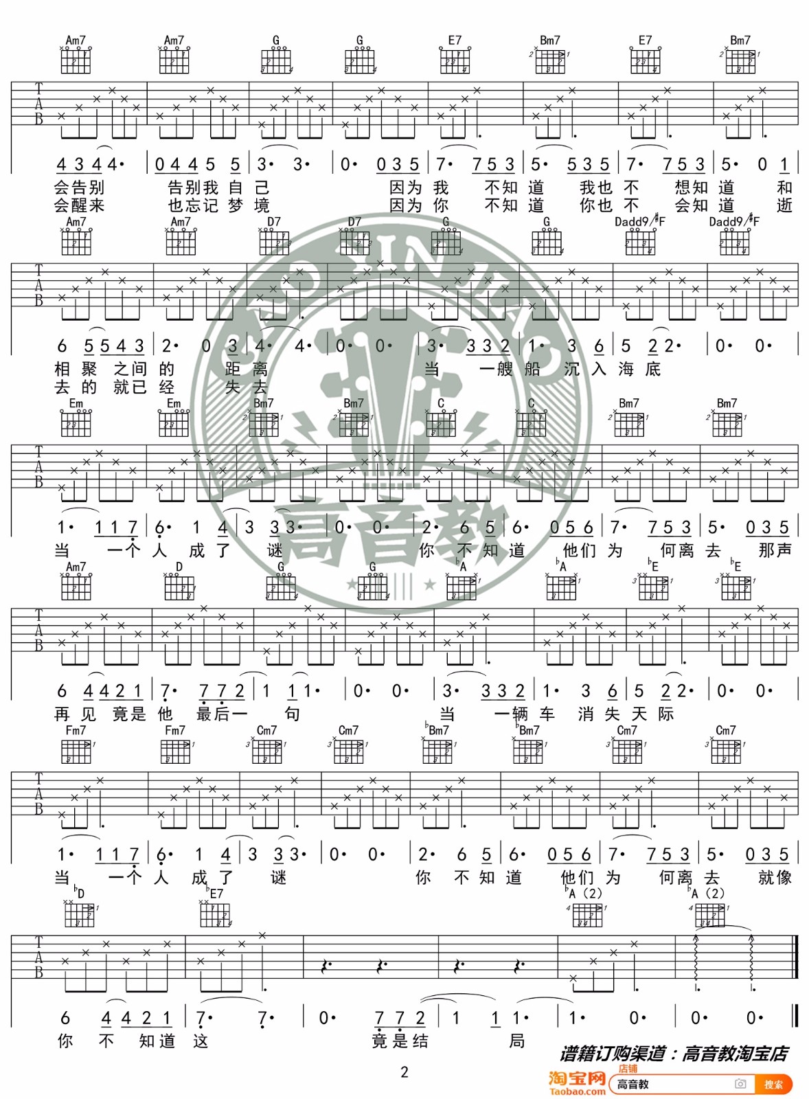 后会无期吉他谱预览图