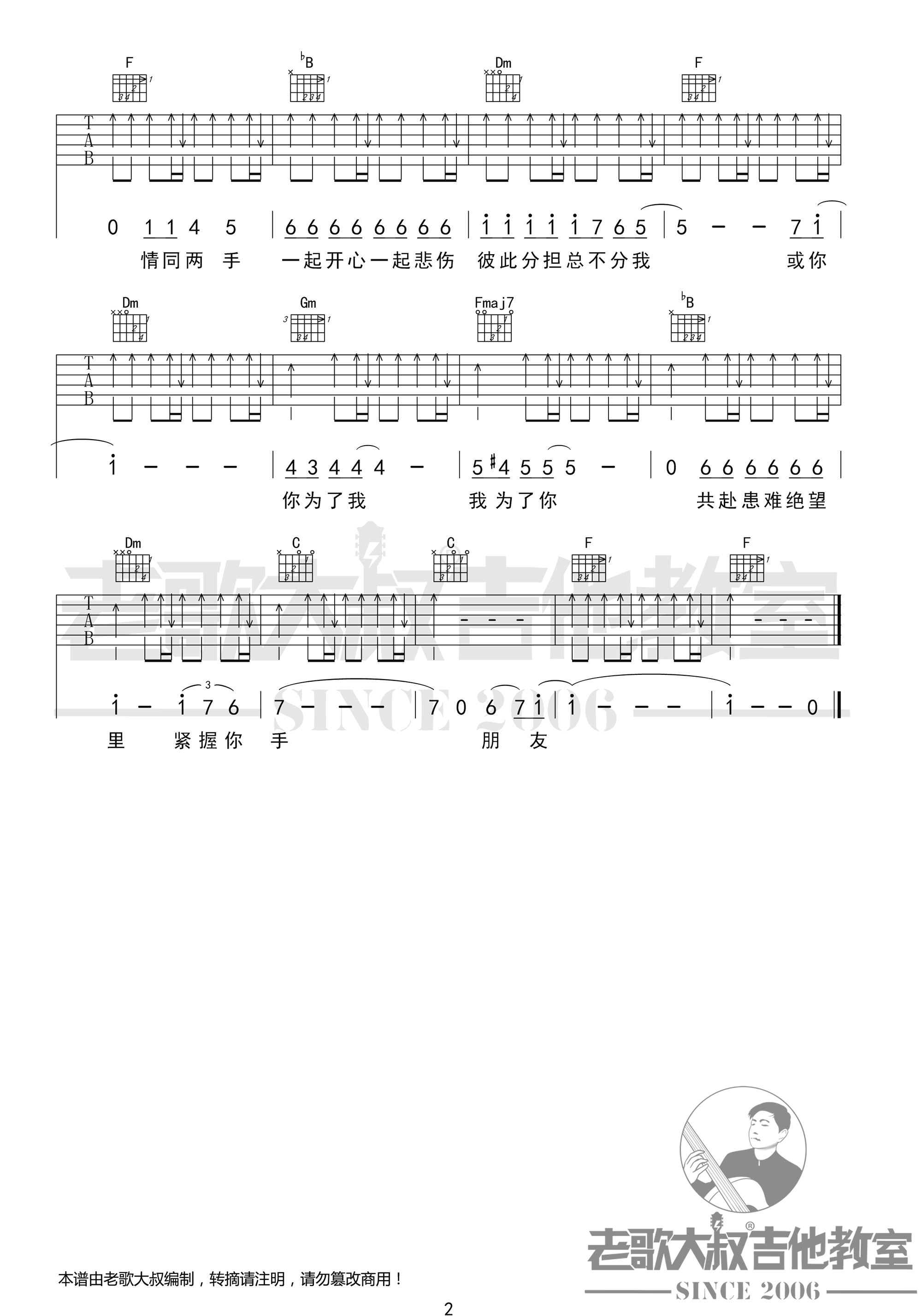 朋友吉他谱预览图