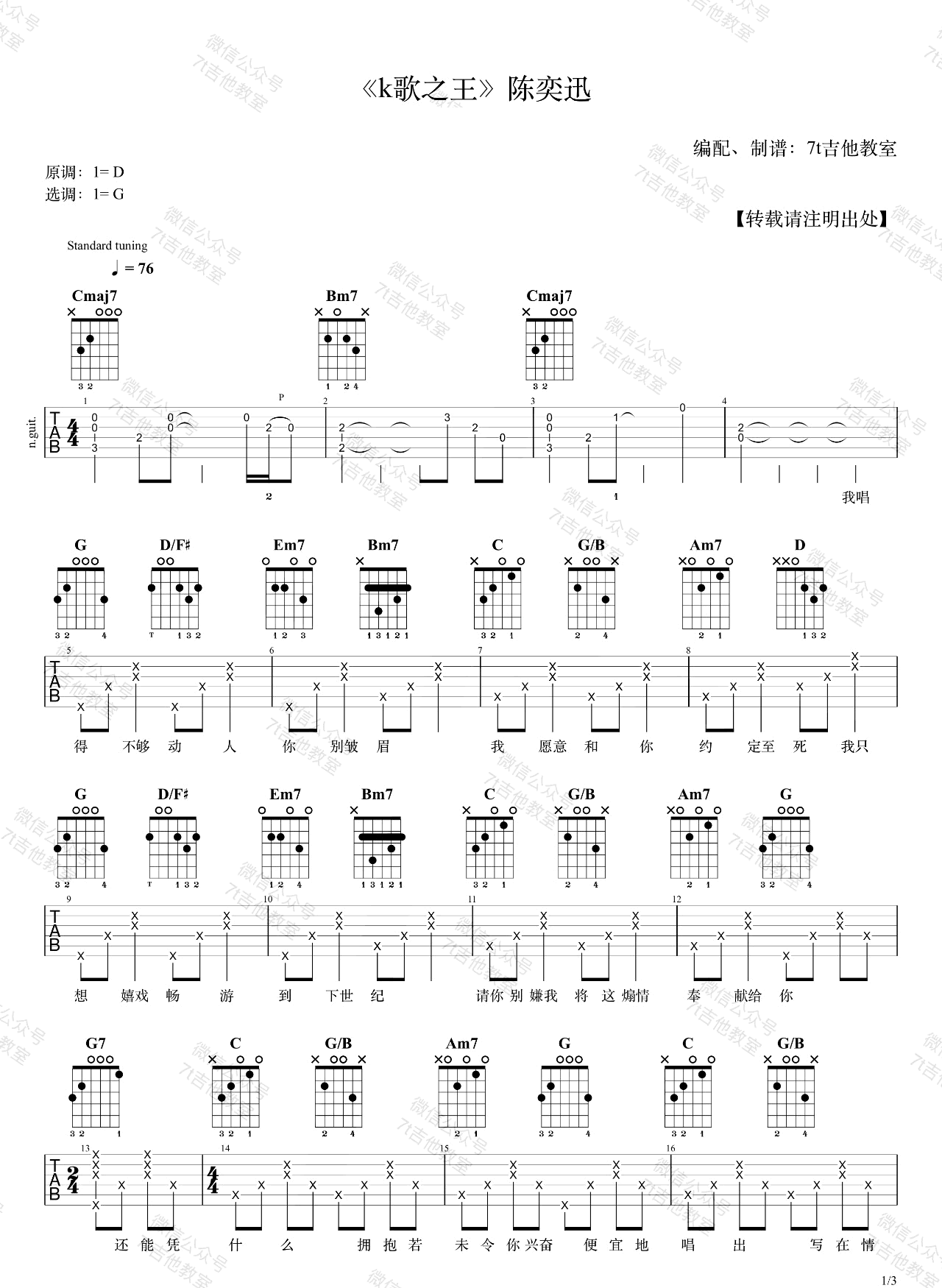 K歌之王吉他谱预览图