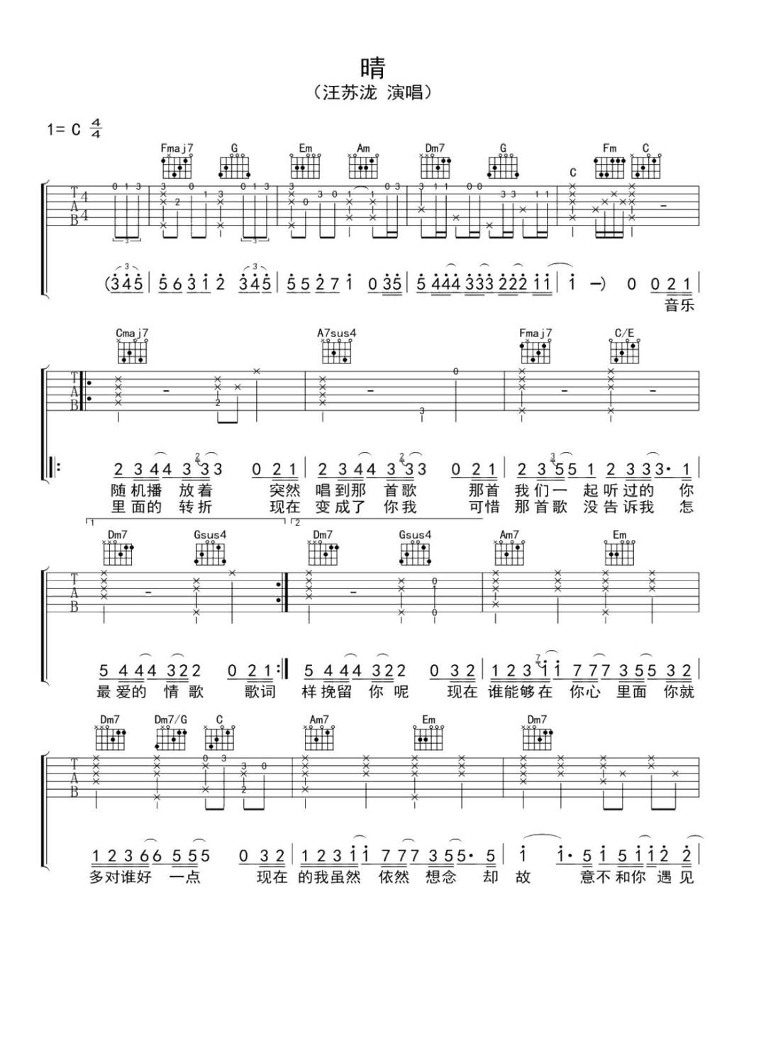 晴吉他谱预览图