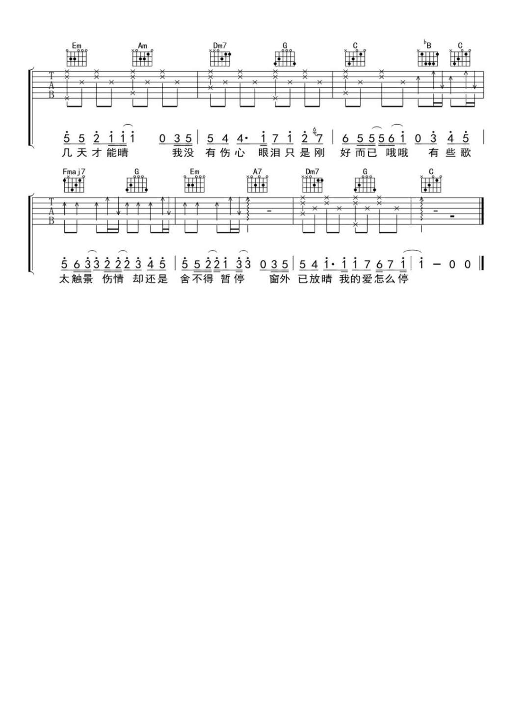 晴吉他谱预览图