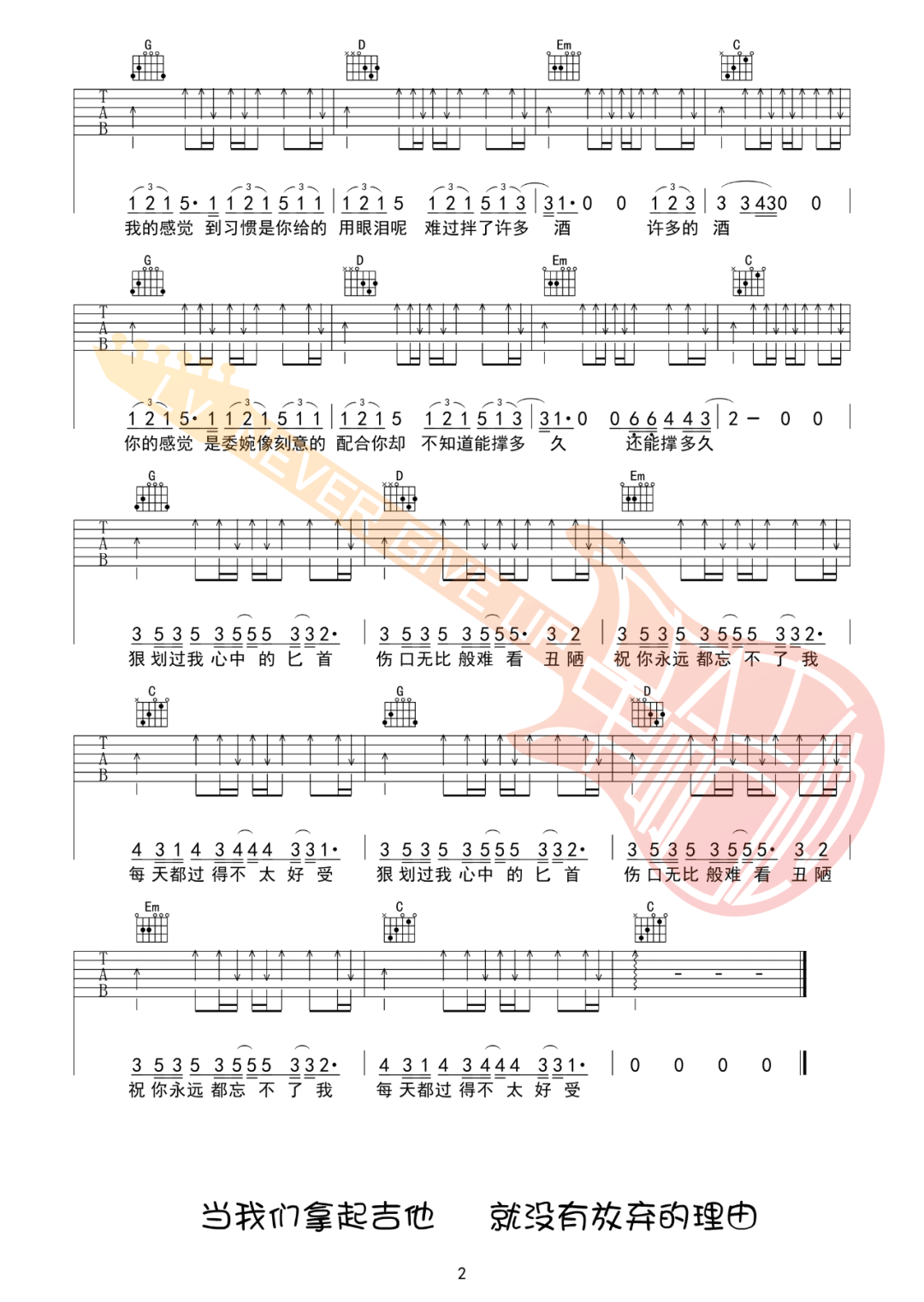 算了吉他谱预览图