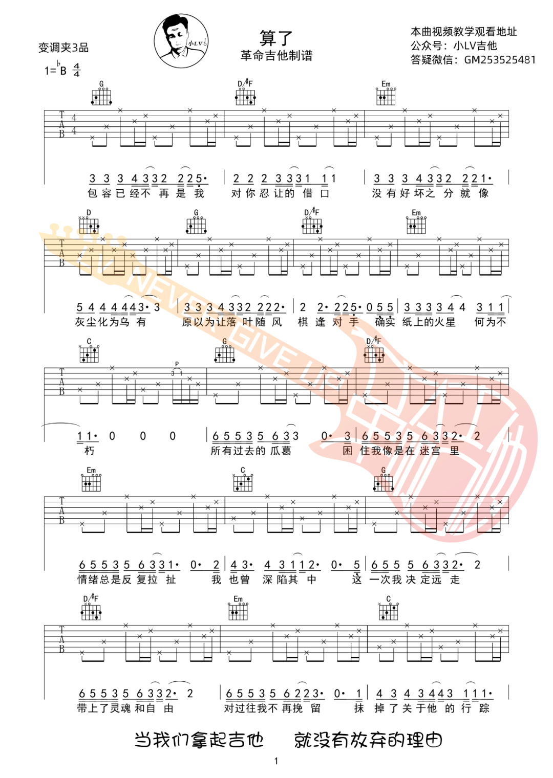 算了吉他谱预览图