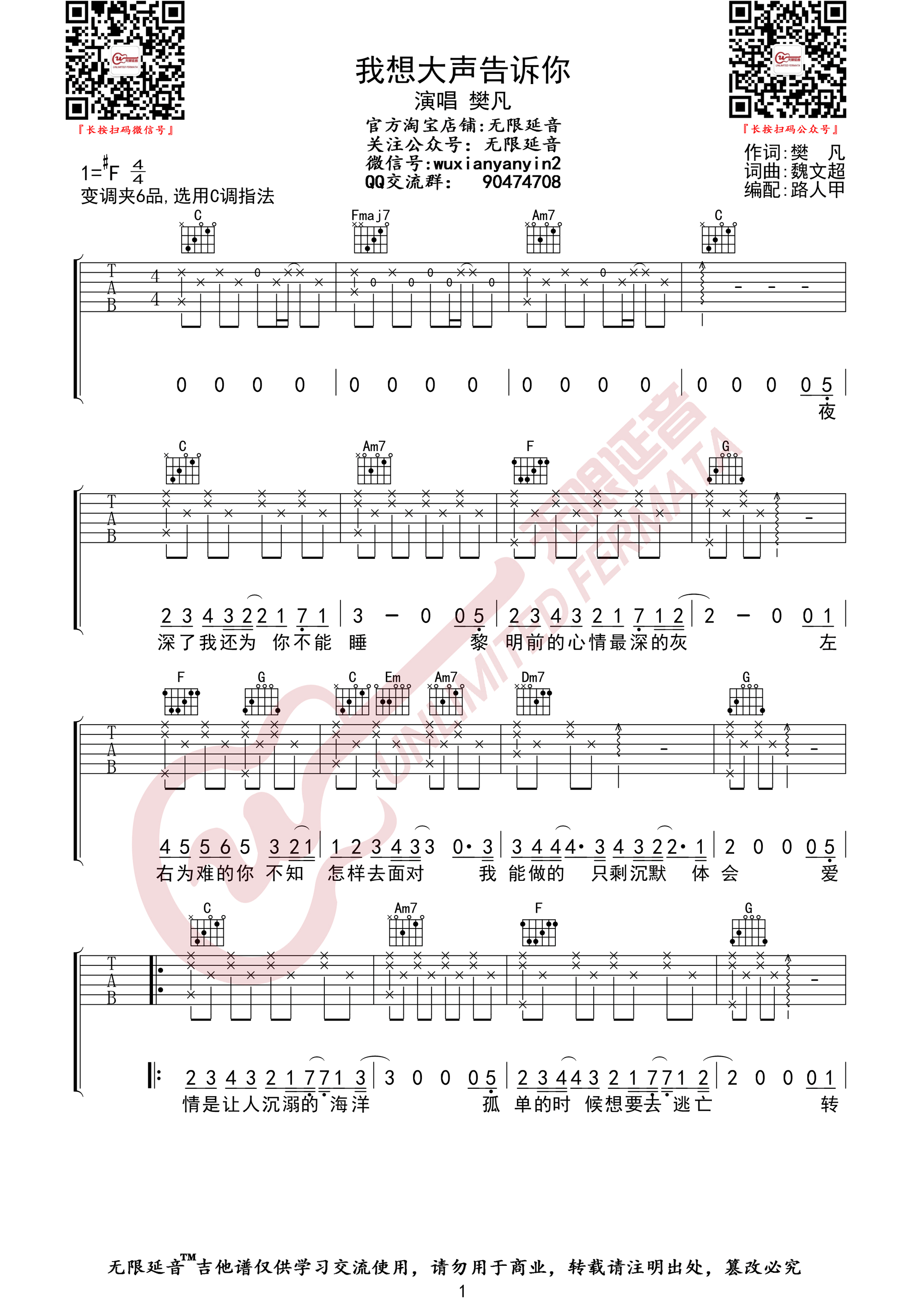 我想大声告诉你吉他谱预览图