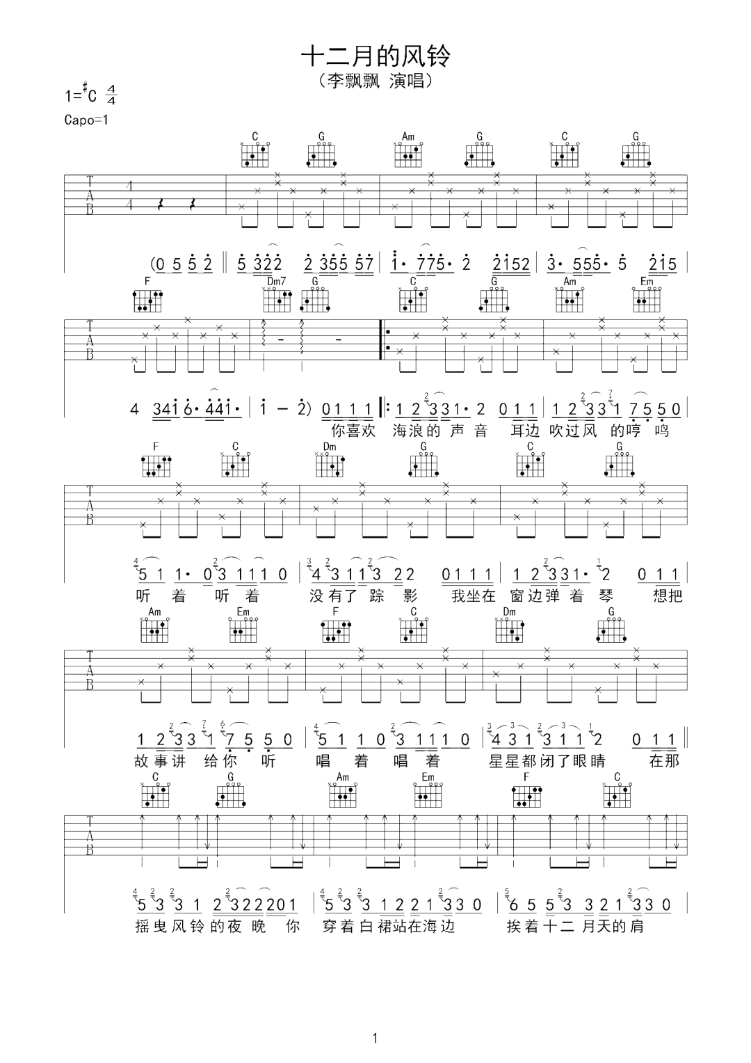十二月的风铃吉他谱预览图