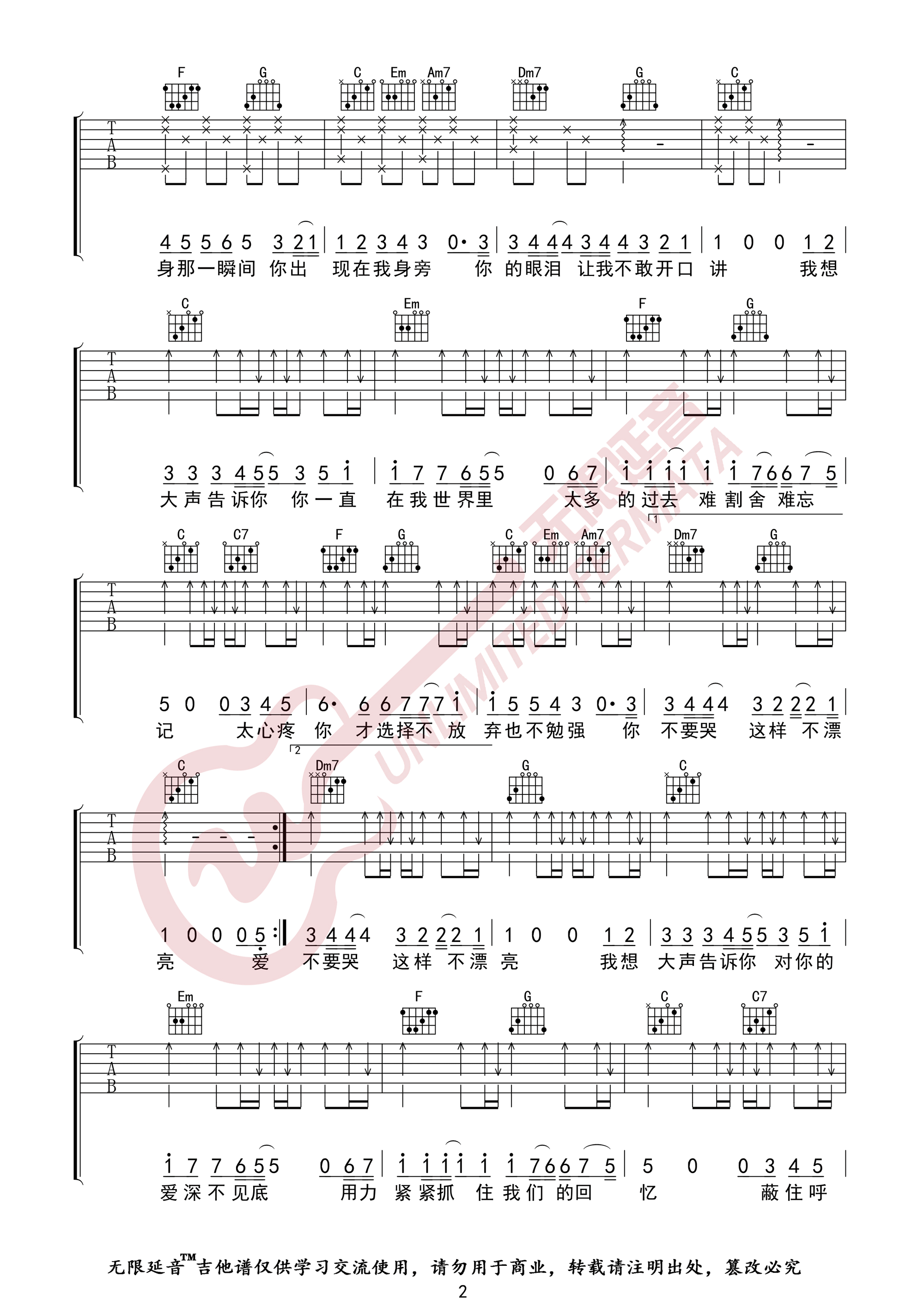 我想大声告诉你吉他谱预览图