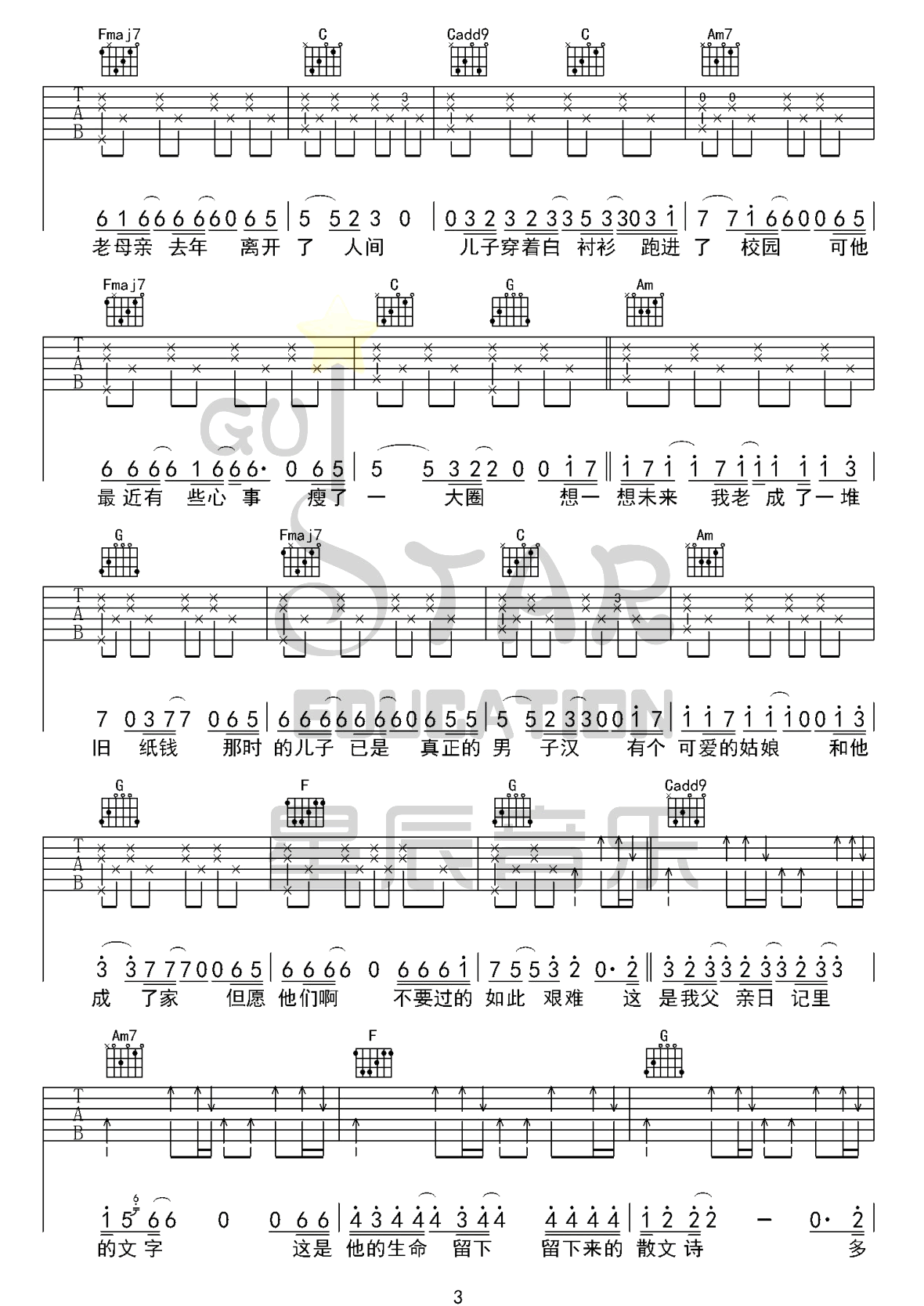 父亲写的散文诗吉他谱预览图