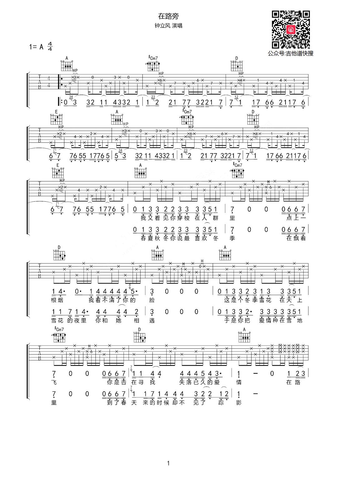 在路旁吉他谱预览图