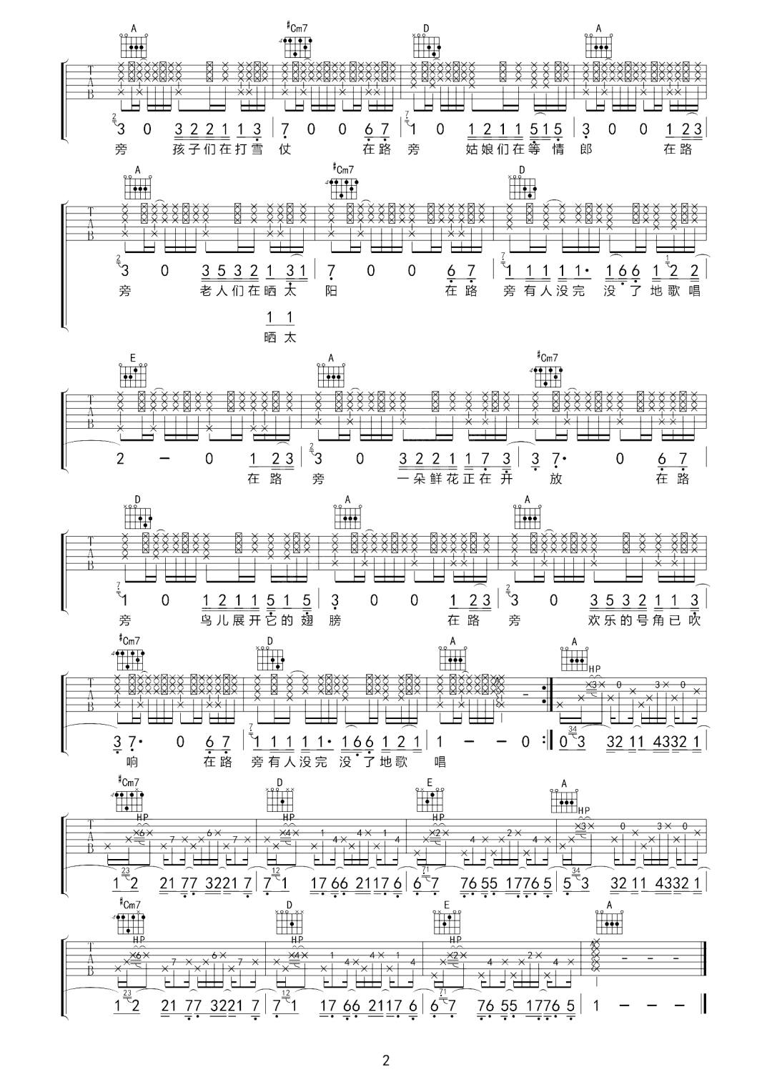 在路旁吉他谱预览图