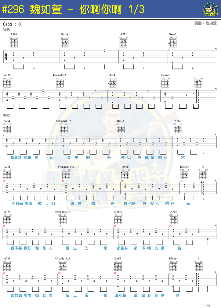 你啊你啊吉他谱预览图