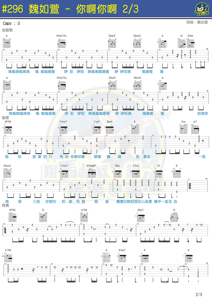 你啊你啊吉他谱预览图