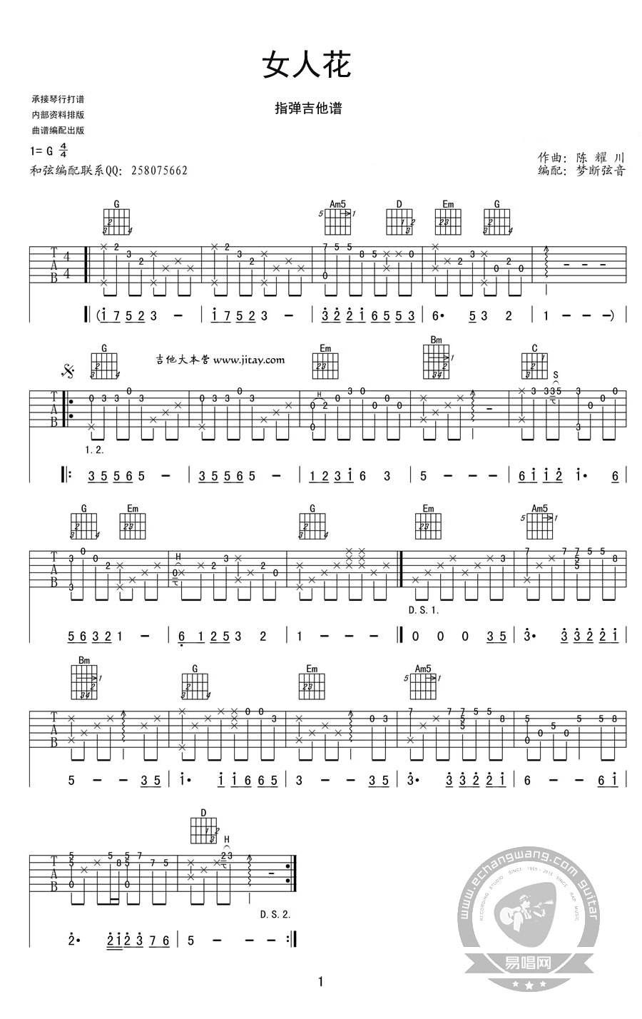 女人花指弹吉他谱预览图