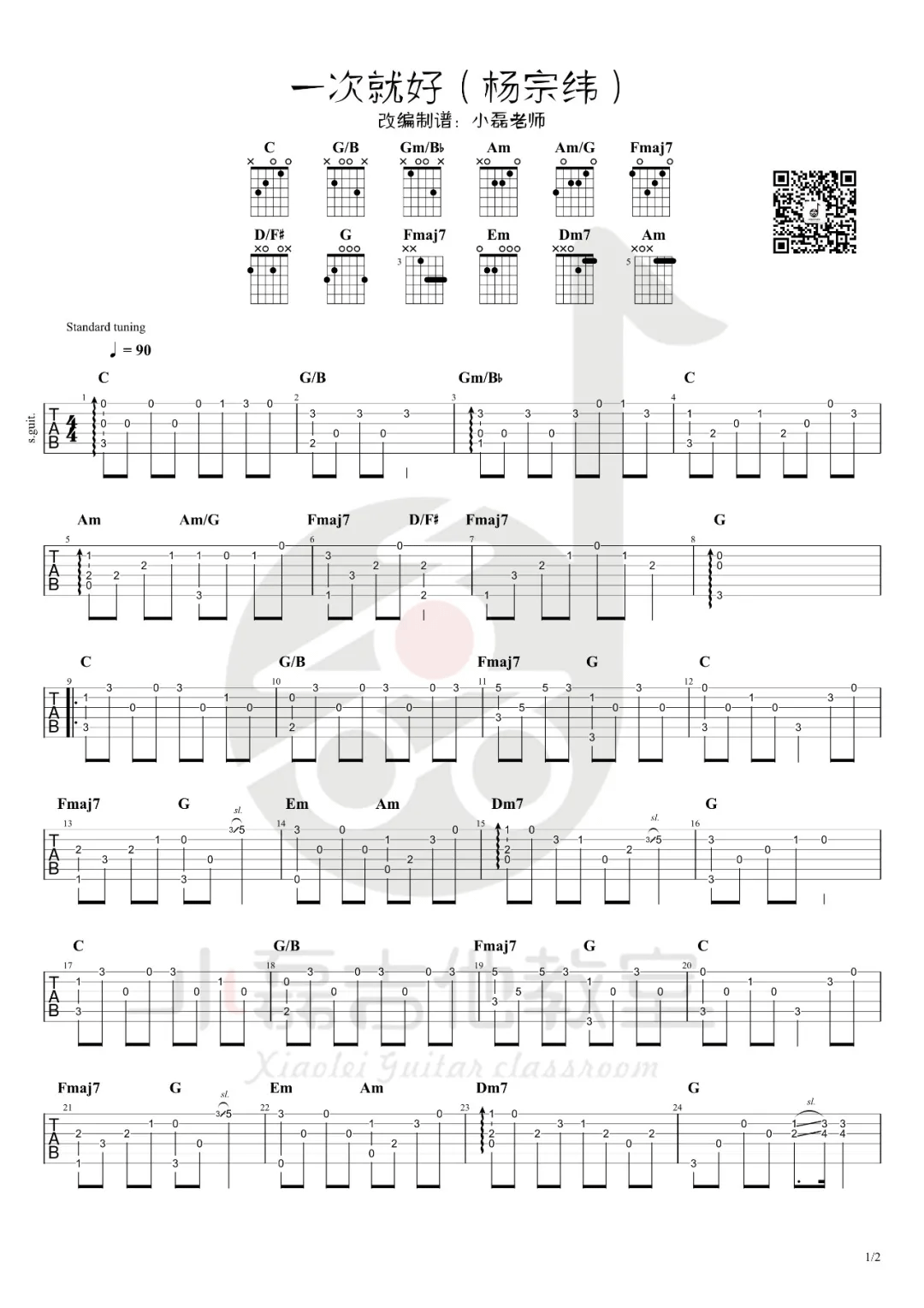 一次就好指弹吉他谱预览图
