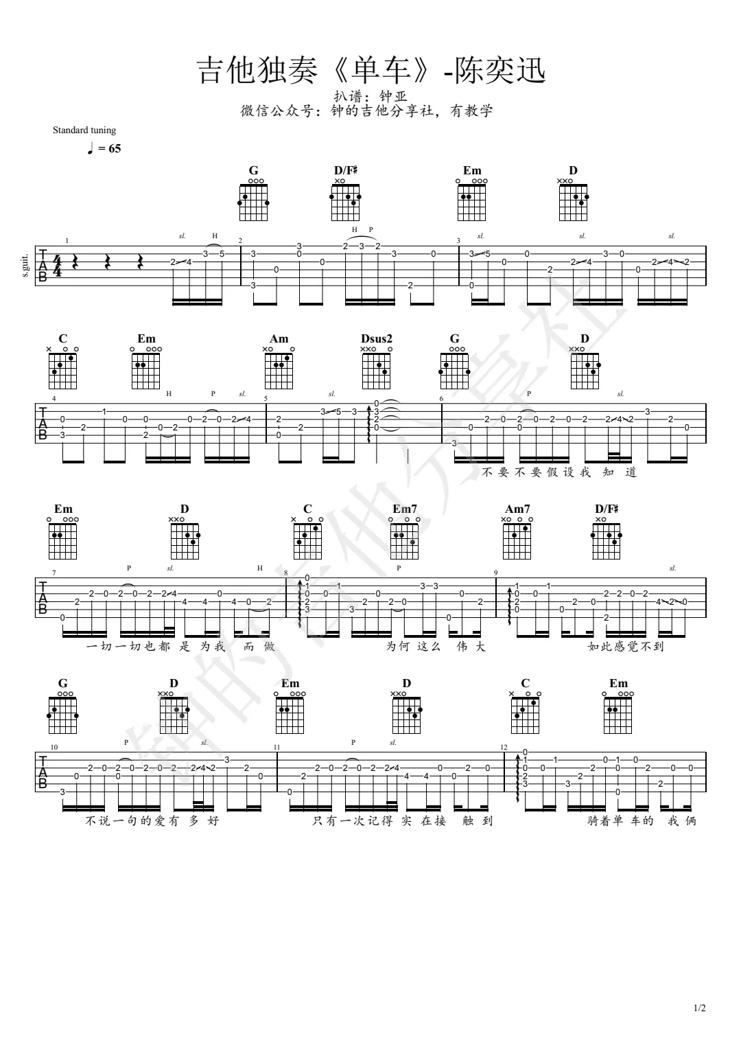 单车指弹吉他谱预览图