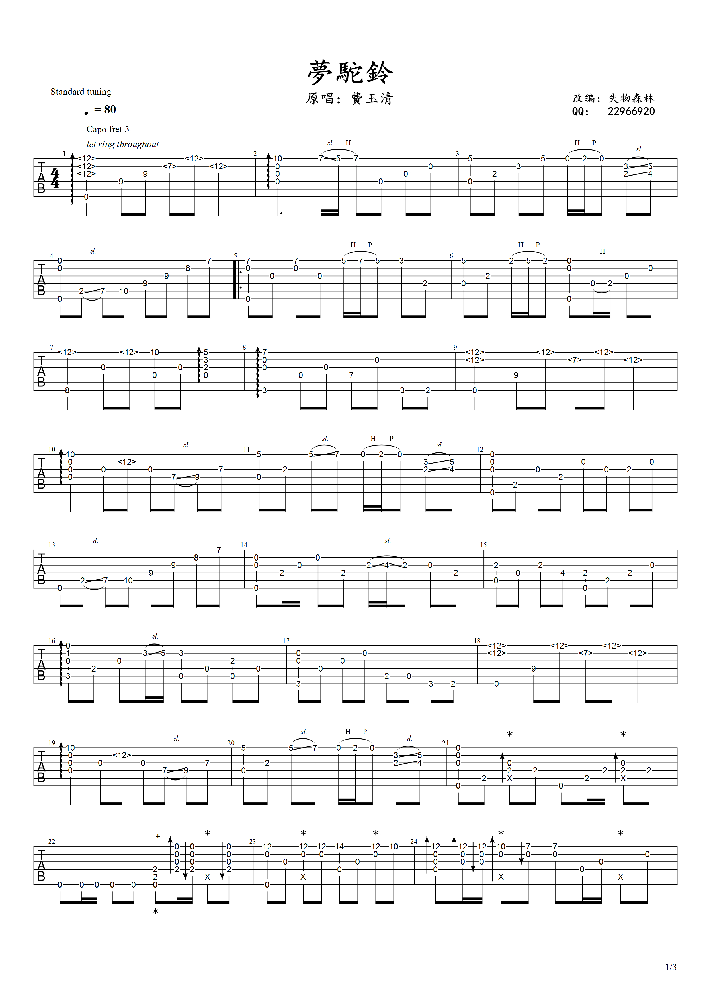 梦驼铃指弹吉他谱预览图